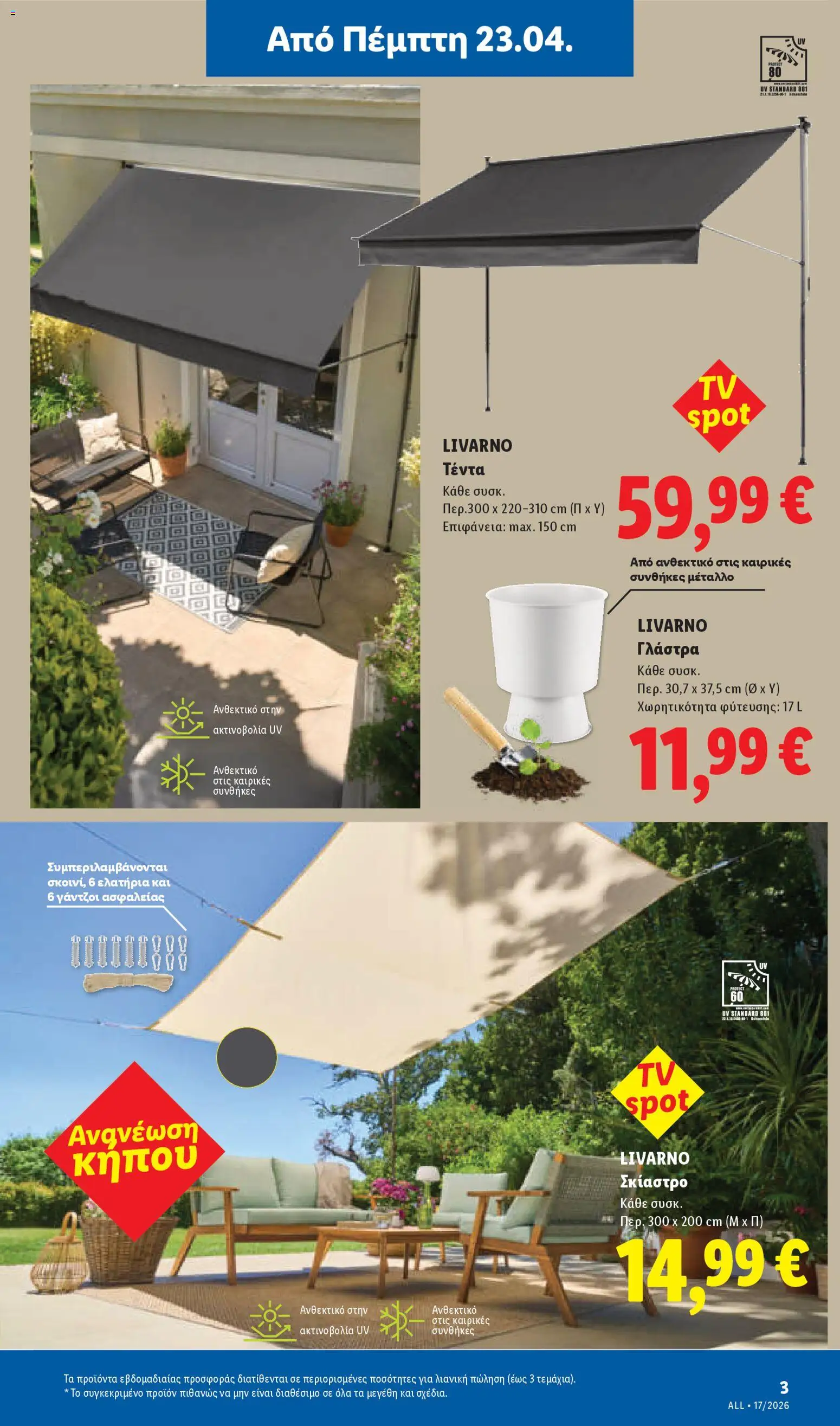  | Σελίδα: 33 | Προϊόντα: Γλάστρα