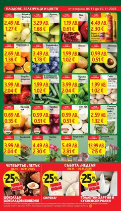 Преглед на Фреш и смути RAWBRANI, Фреш и смути различни видове, 1 л - Офертите са валидни от 04.11.2025 | Страница: 9