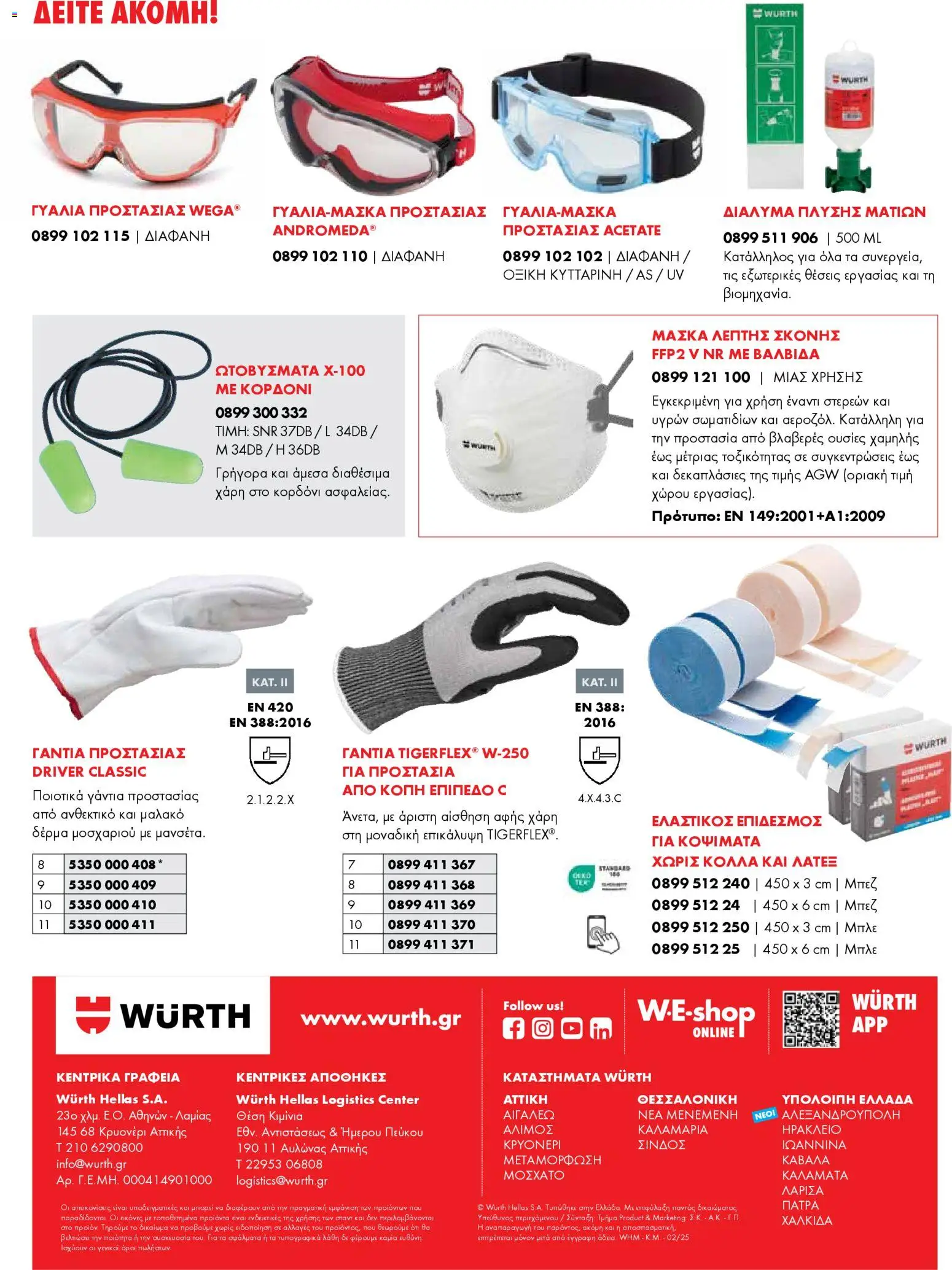 WURTH - Δίσκοι Κοπής & Λείανσης Μετάλλου – σε ισχύ από 01.01.2026 | Σελίδα: 12