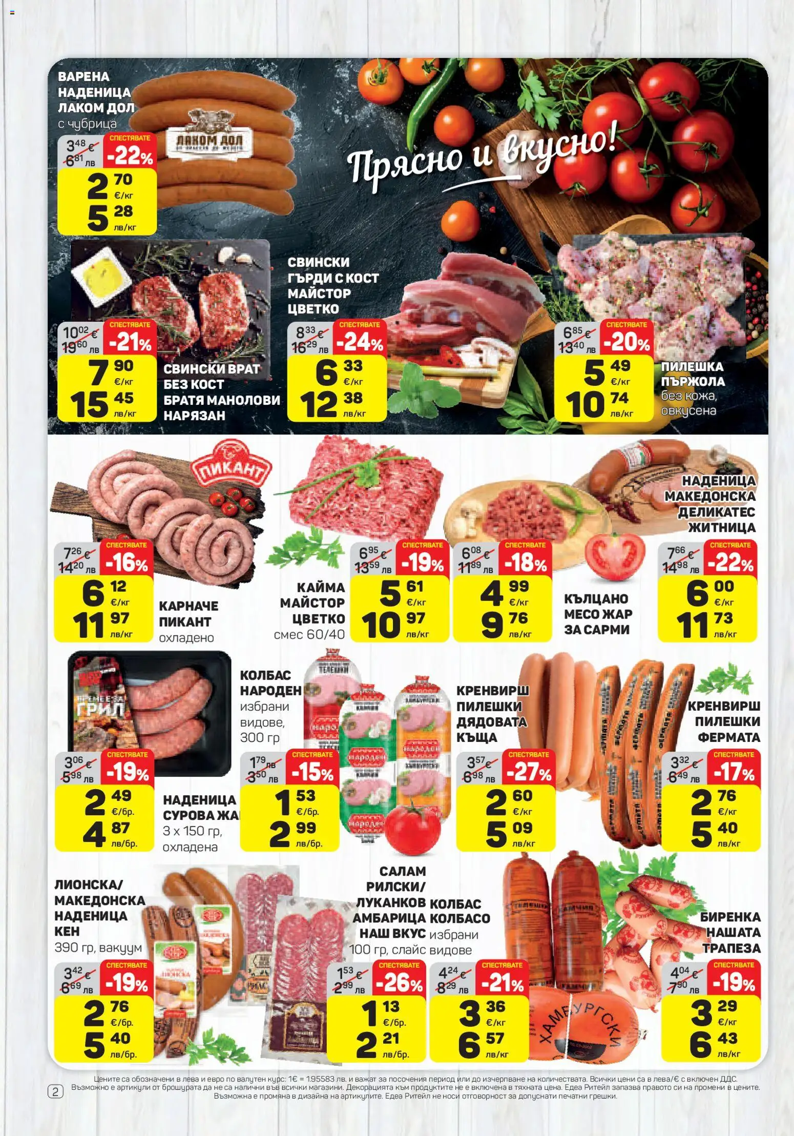 {H1} | Страница: 2 | Продукти: Салам, Dolce gusto kapszula, Колбас, Кайма