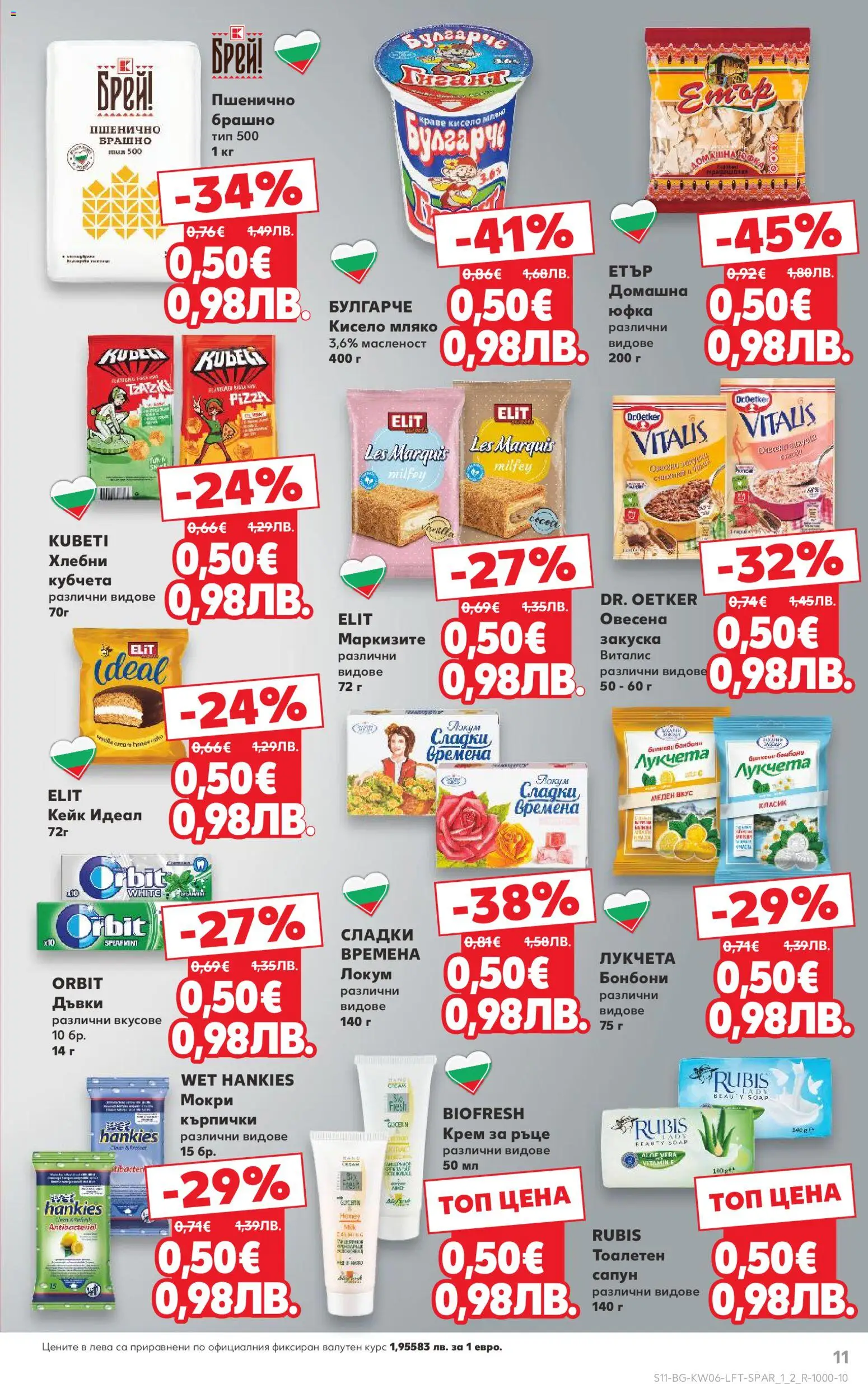 {H1} | Страница: 11 | Продукти: Сапун, Юфка, Кърпички, Локум