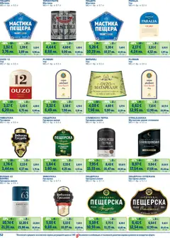 Преглед на METRO брошура - Цени на ниво - Офертите са валидни от 01.02.2026 | Страница: 52