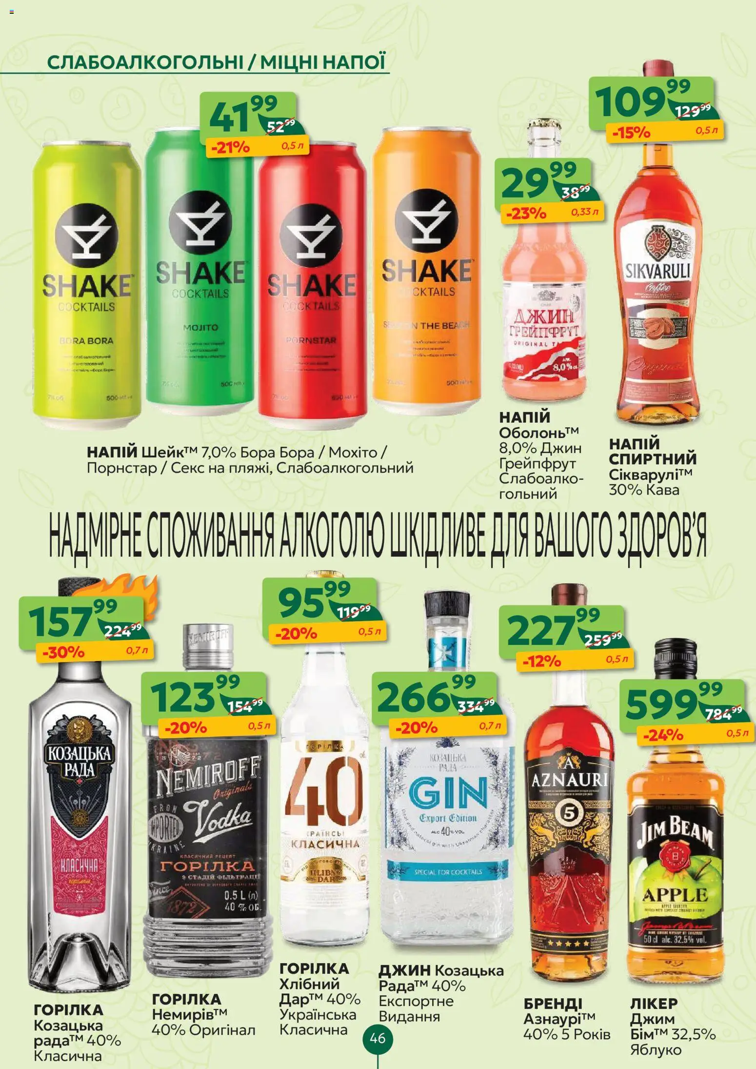 Близенько Kаталог - дійснийкції з 06.04.2026 | Сторінка: 46 | Товари: Кава, Джин, Грейпфрут, Напій
