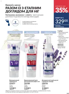 AVON акції дійснийкції з 31.03.2026 | Сторінка: 149 | Товари: Крем, Скраб