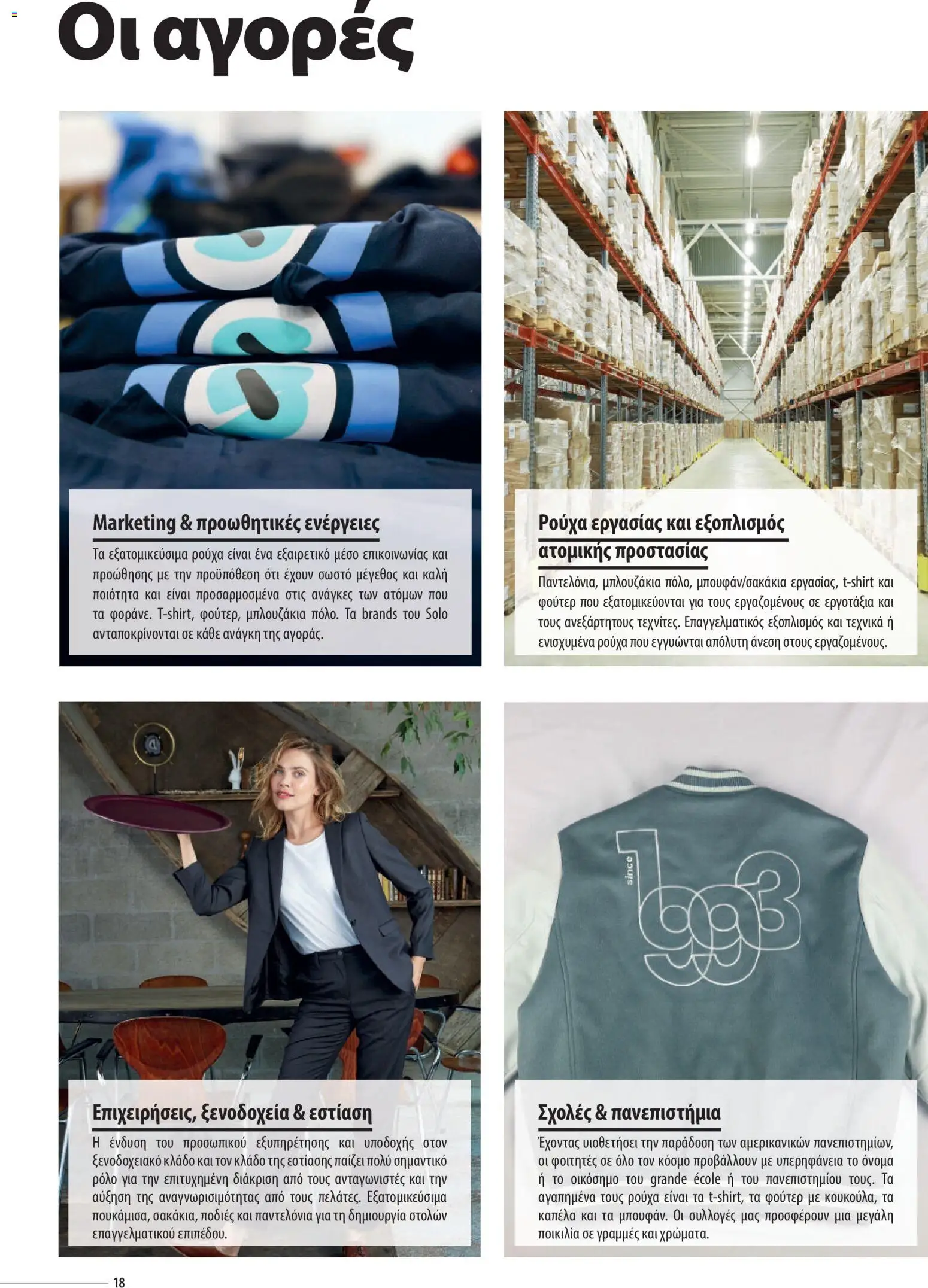 Sapo Giveaways Catalogue Solo – σε ισχύ από 14.01.2026 | Σελίδα: 18