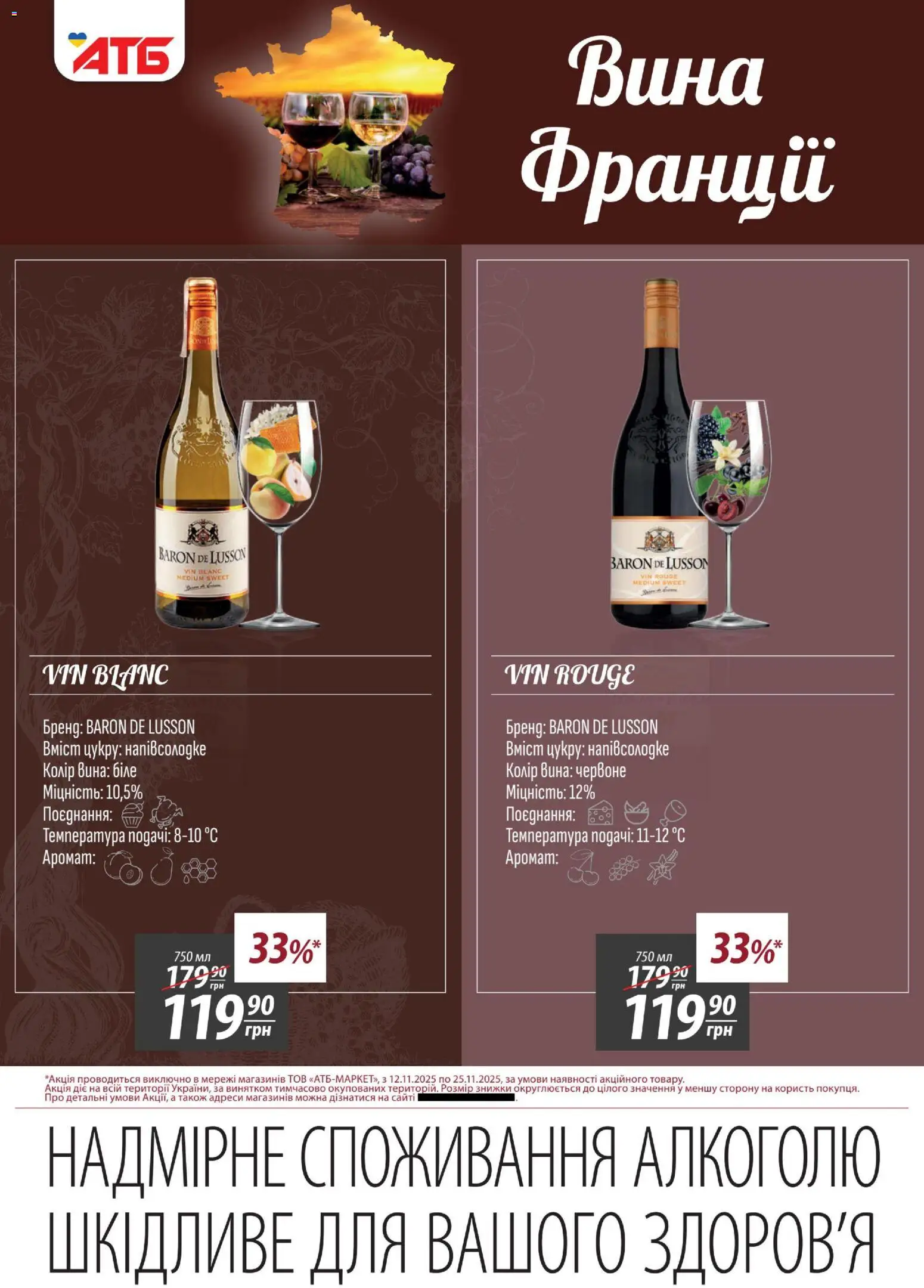 АТБ Kаталог - дійснийкції з 12.11.2025 | Сторінка: 12 | Товари: Аромат