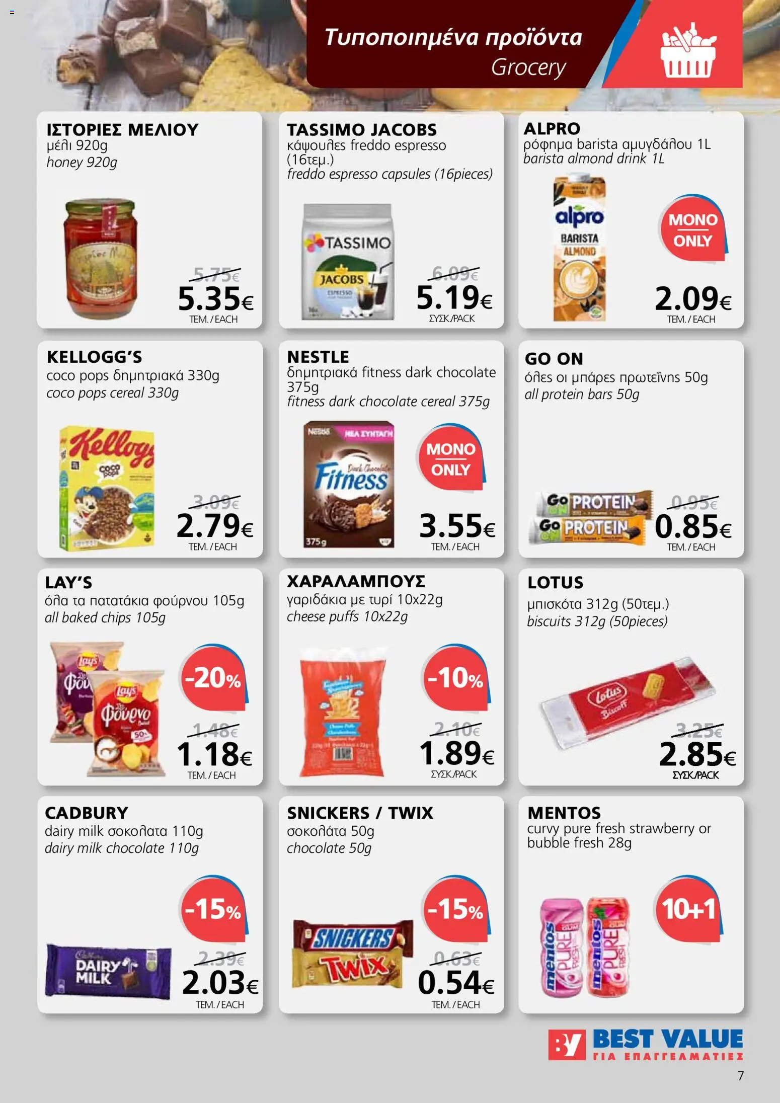 BEST VALUE Φυλλάδιο – σε ισχύ από 22.10.2025 | Σελίδα: 7