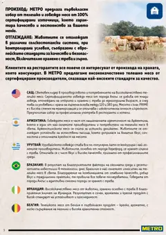 Преглед на METRO брошура - Месото - Офертите са валидни от 19.02.2026 | Страница: 5
