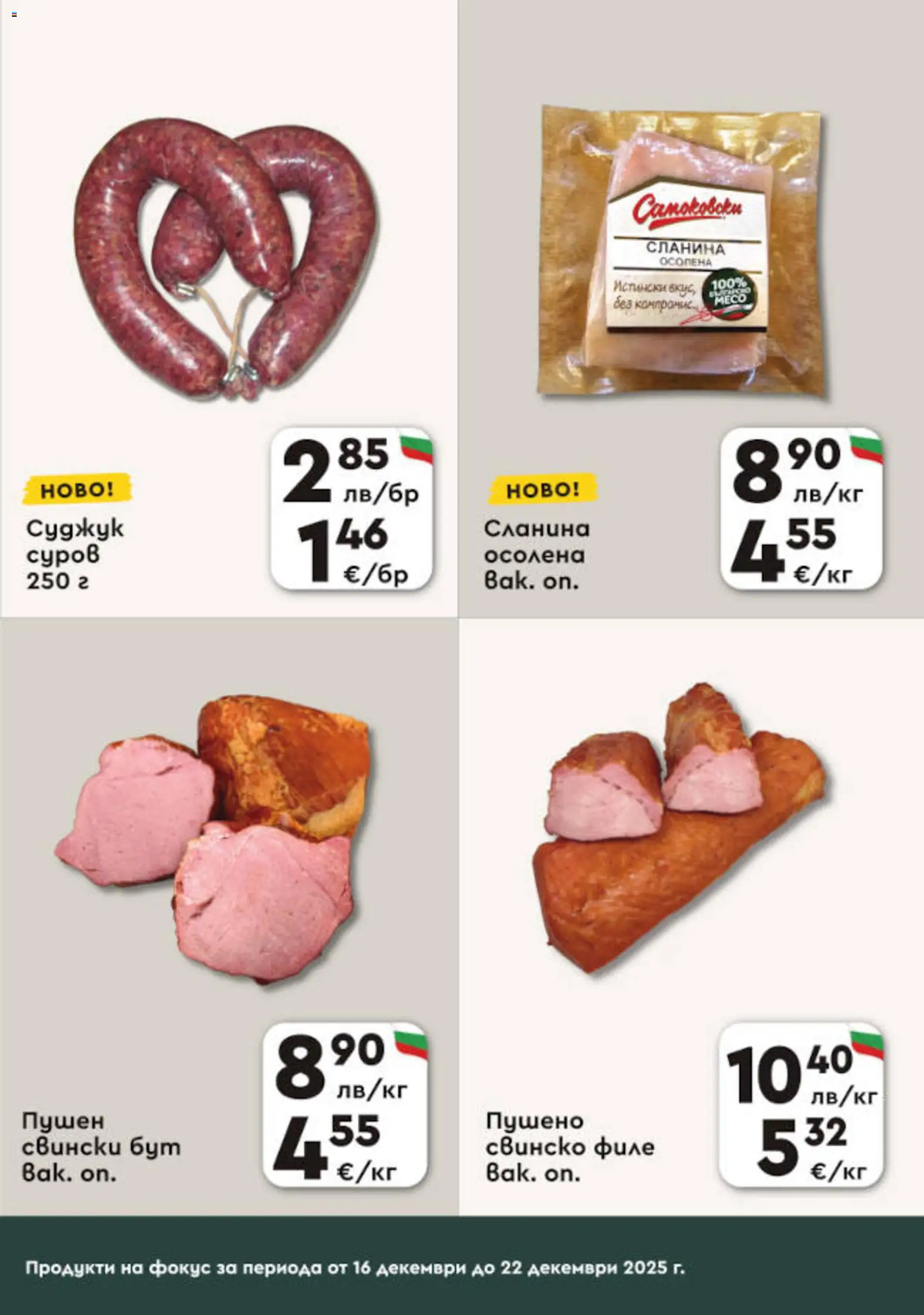 {H1} | Страница: 3 | Продукти: Свинско, Сланина, Филе, Retek