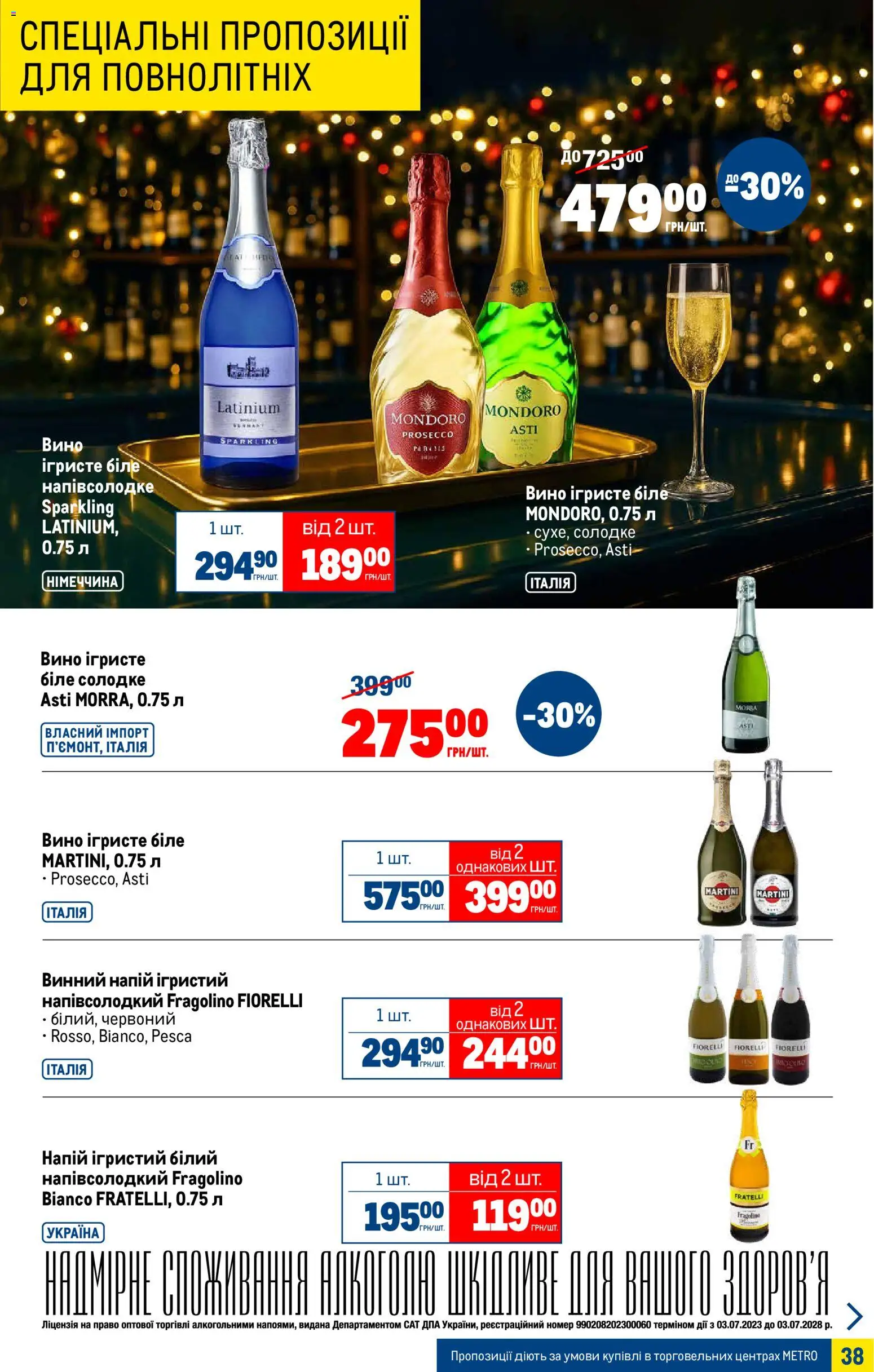 Metro Kаталог - дійснийкції з 05.11.2025 | Сторінка: 38 | Товари: Вино, Напій