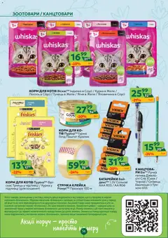 Близенько акції дійснийкції з 16.03.2026 | Сторінка: 56