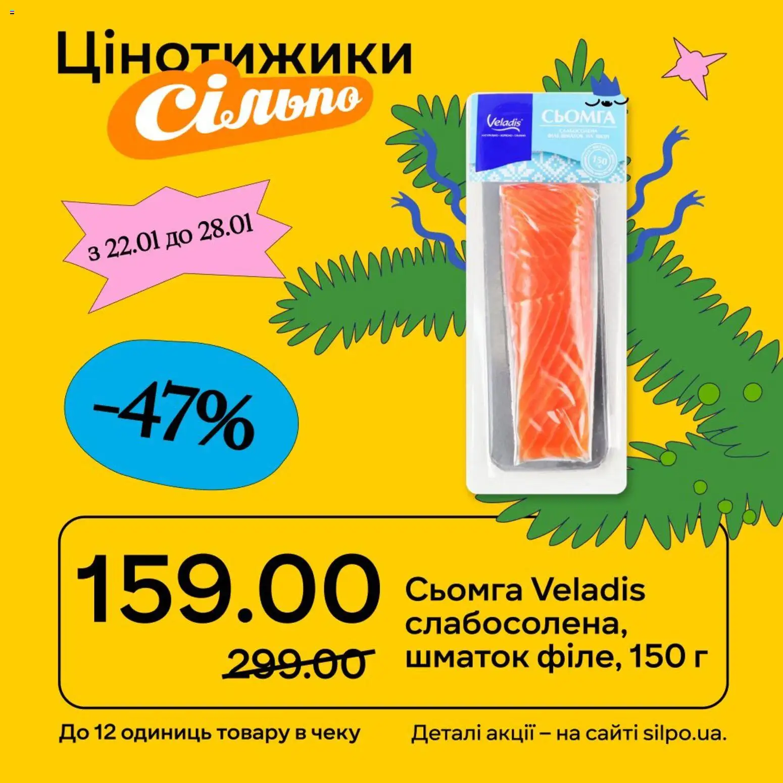 Сільпо Kаталог - дійснийкції з 22.01.2026 | Сторінка: 6