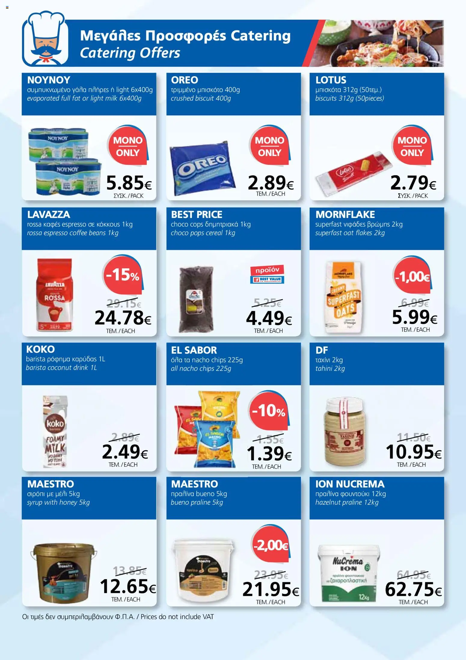 BEST VALUE Φυλλάδιο – σε ισχύ από 19.11.2025 | Σελίδα: 10