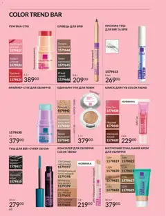 AVON акції дійснийкції з 31.03.2026 | Сторінка: 66