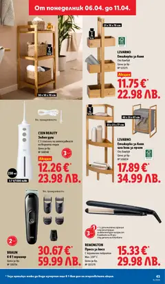 Преглед на Лидл Cедмична брошура - Офертите са валидни от 06.04.2026 | Страница: 43 | Продукти: Тример, Преса, Кош, Душ