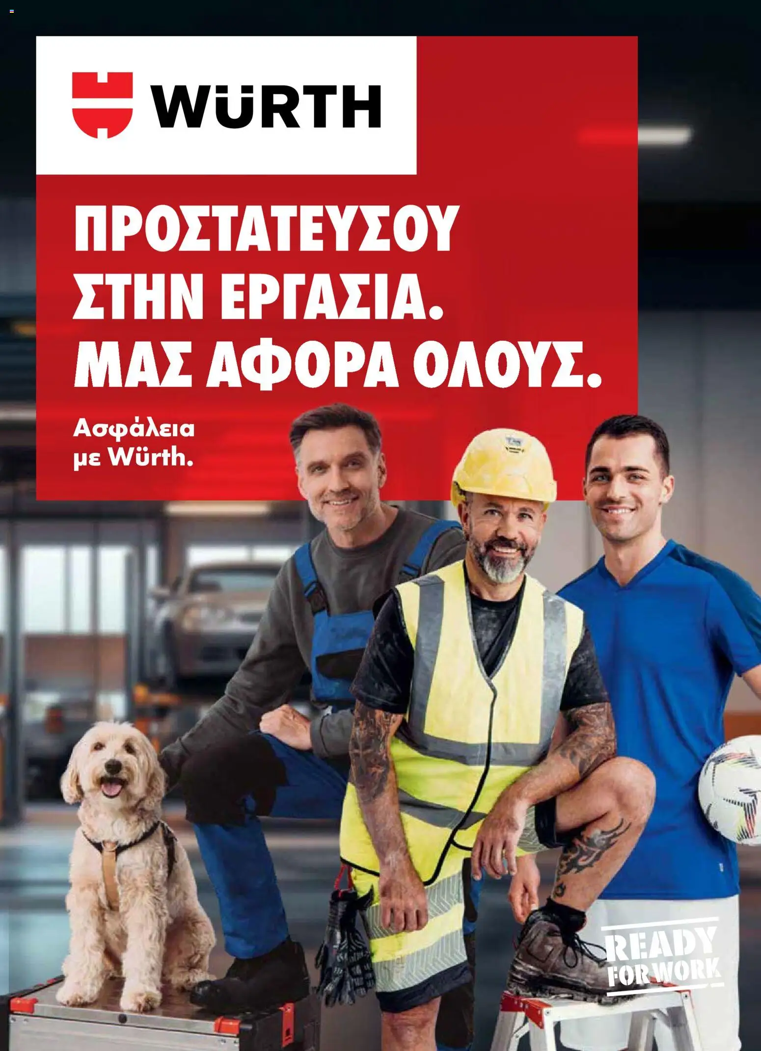 WURTH - ΜΑΠ – σε ισχύ από 01.01.2026 | Σελίδα: 1