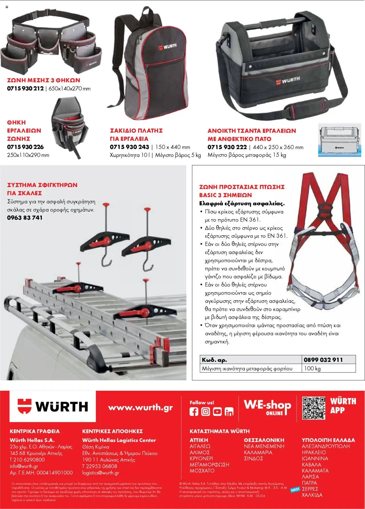 WURTH - Κλιματισμός – σε ισχύ από 01.10.2025 | Σελίδα: 32