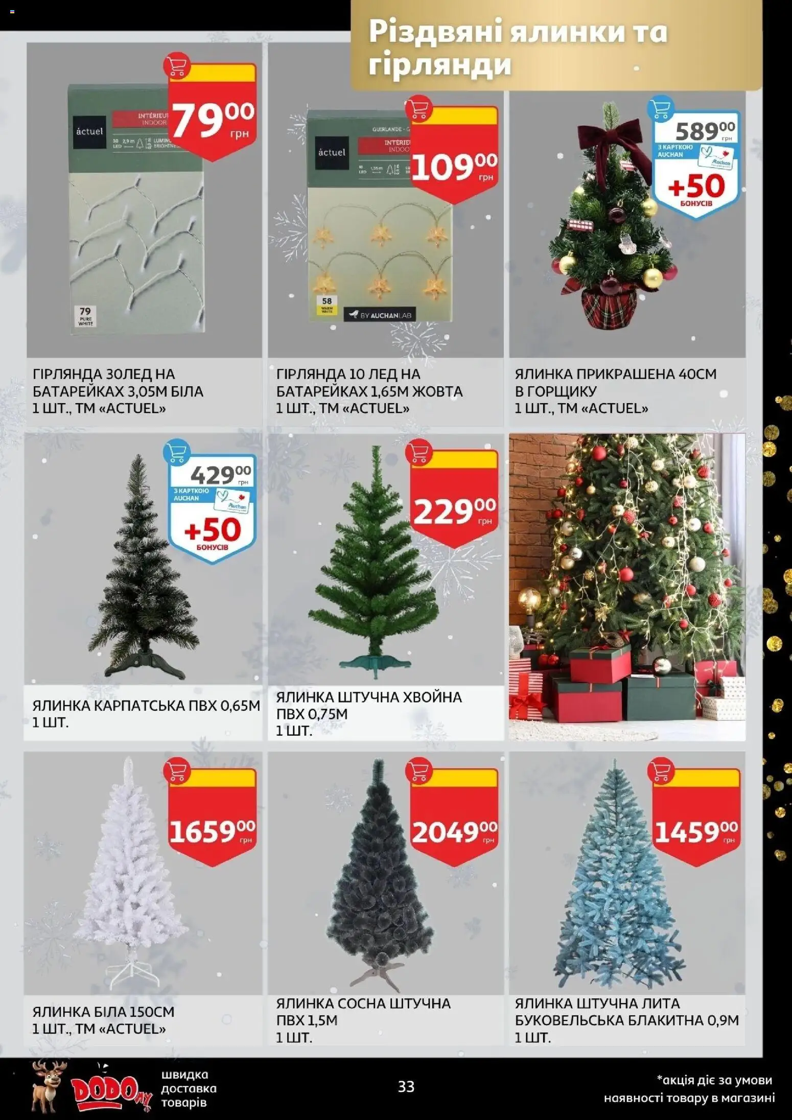 Ашан Kаталог - дійснийкції з 19.11.2025 | Сторінка: 33