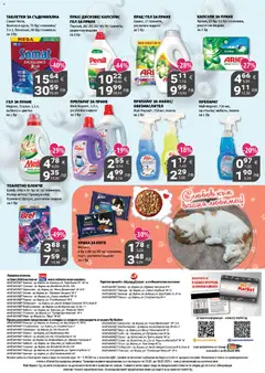 Преглед на My Market брошура - Офертите са валидни от 05.02.2026 | Страница: 16 | Продукти: Препарат, Препарат за пране, Бира, Съдомиялна