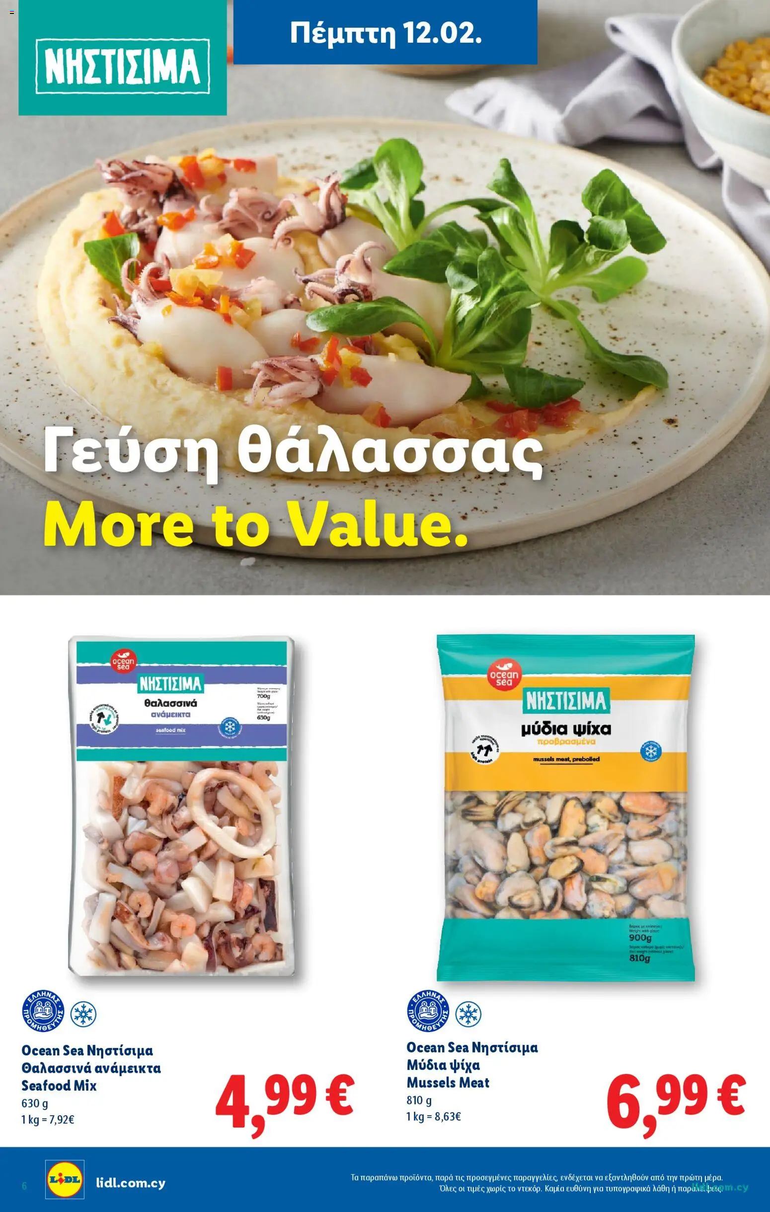 Lidl φυλλαδιο – σε ισχύ από 26.03.2026 | Σελίδα: 36