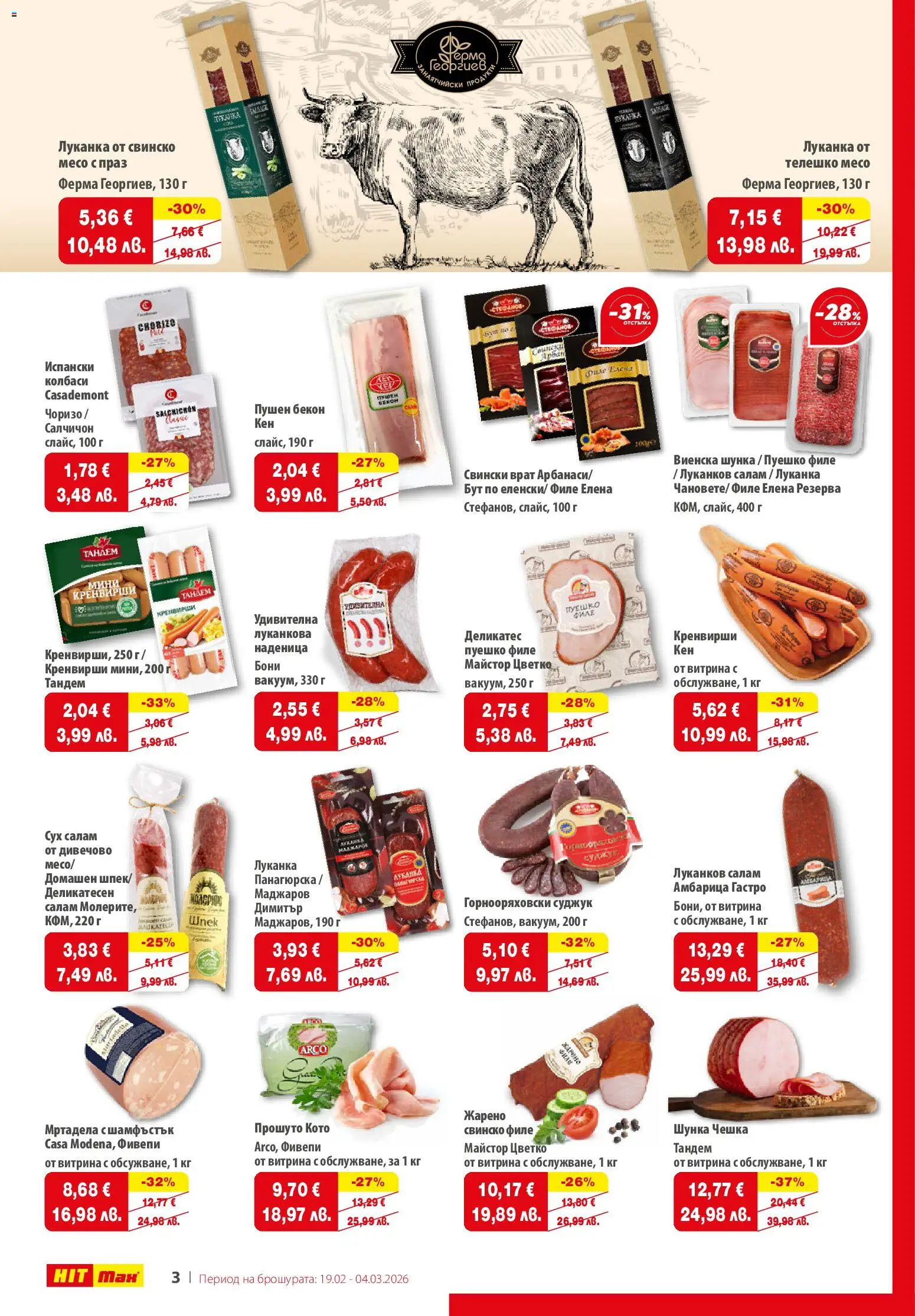 {H1} | Страница: 3 | Продукти: Шунка, Амбарица, Наденица, Телешко