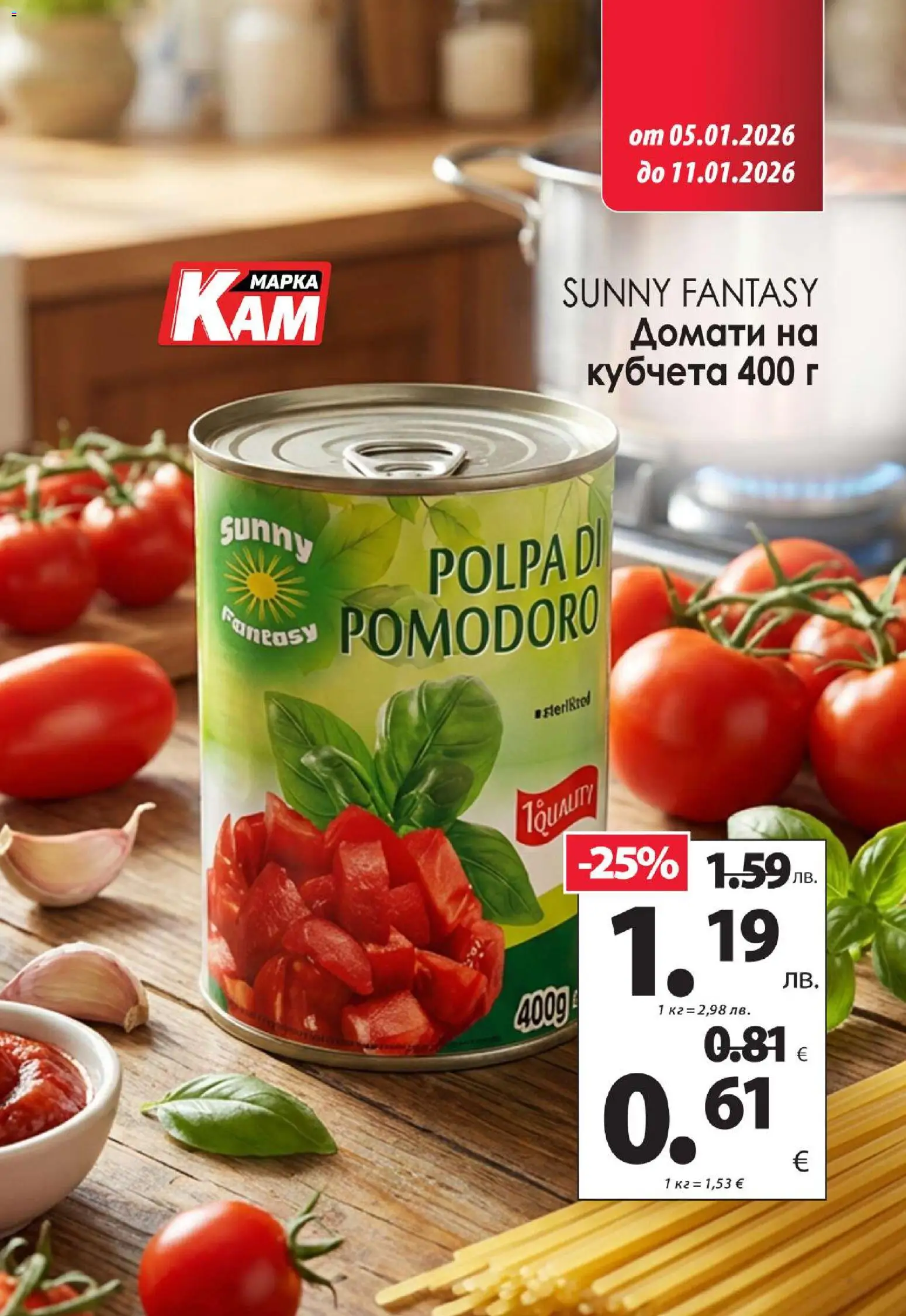 {H1} | Страница: 8 | Продукти: Домати