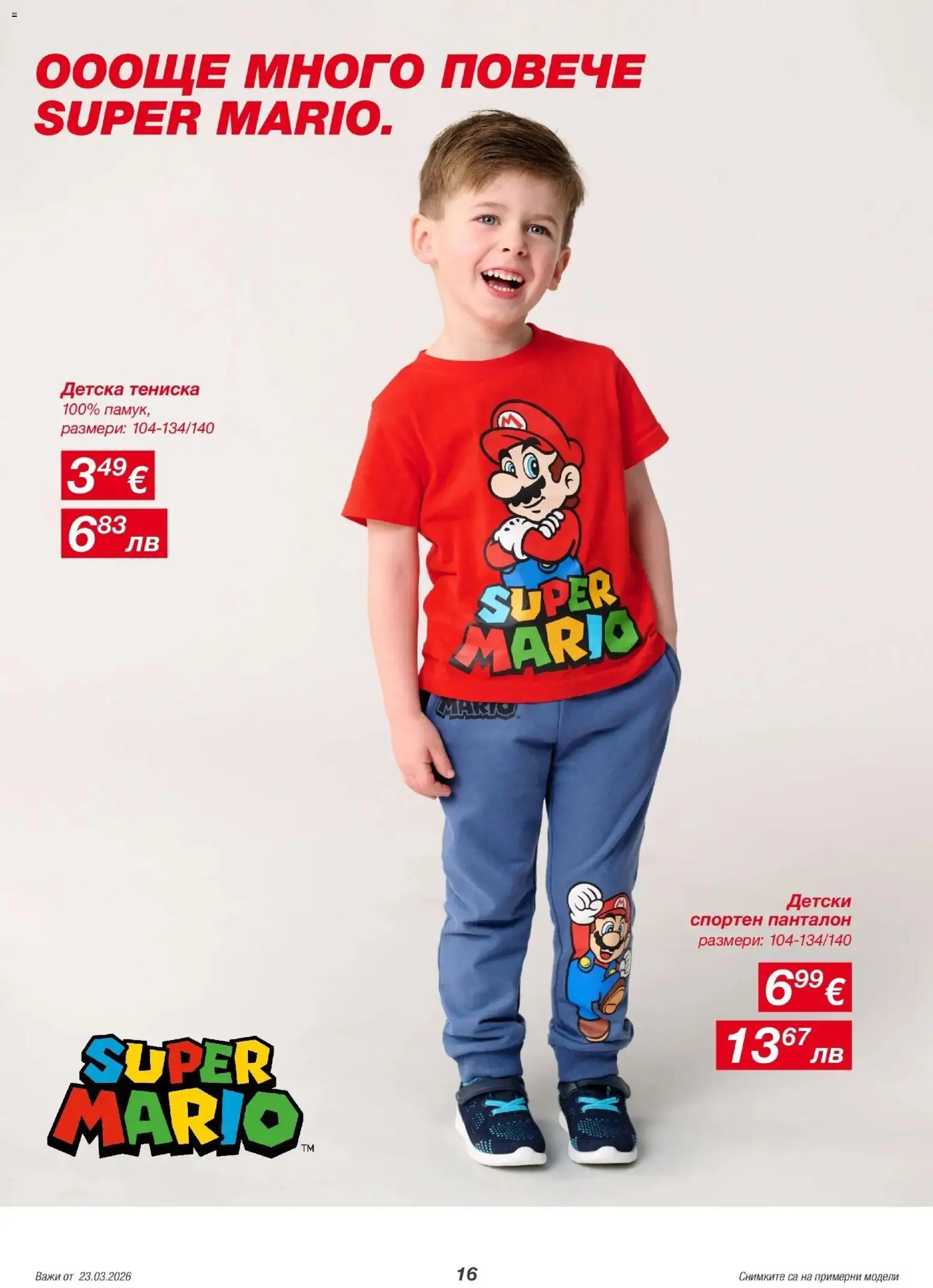 {H1} | Страница: 16 | Продукти: Панталон