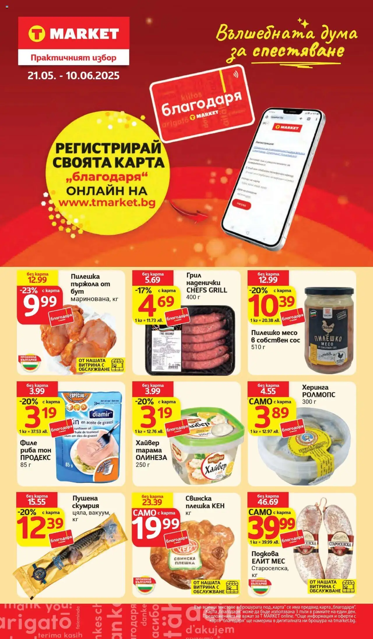  | Страница: 24 | Продукти: Риба, Филе, Грил, Кен