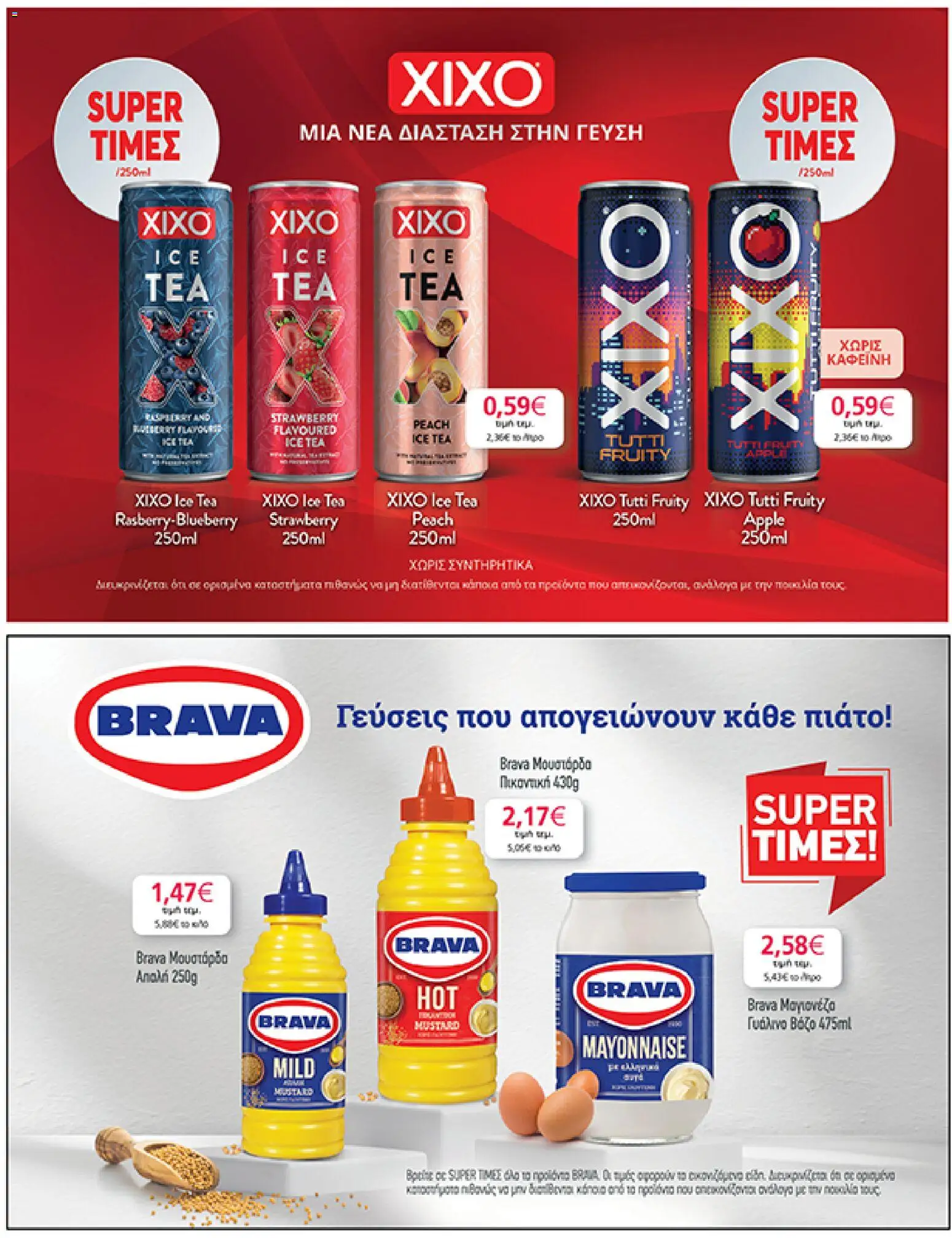  | Σελίδα: 29 | Προϊόντα: Αυγά, Βάζο, Μουστάρδα, Μαγιονέζα