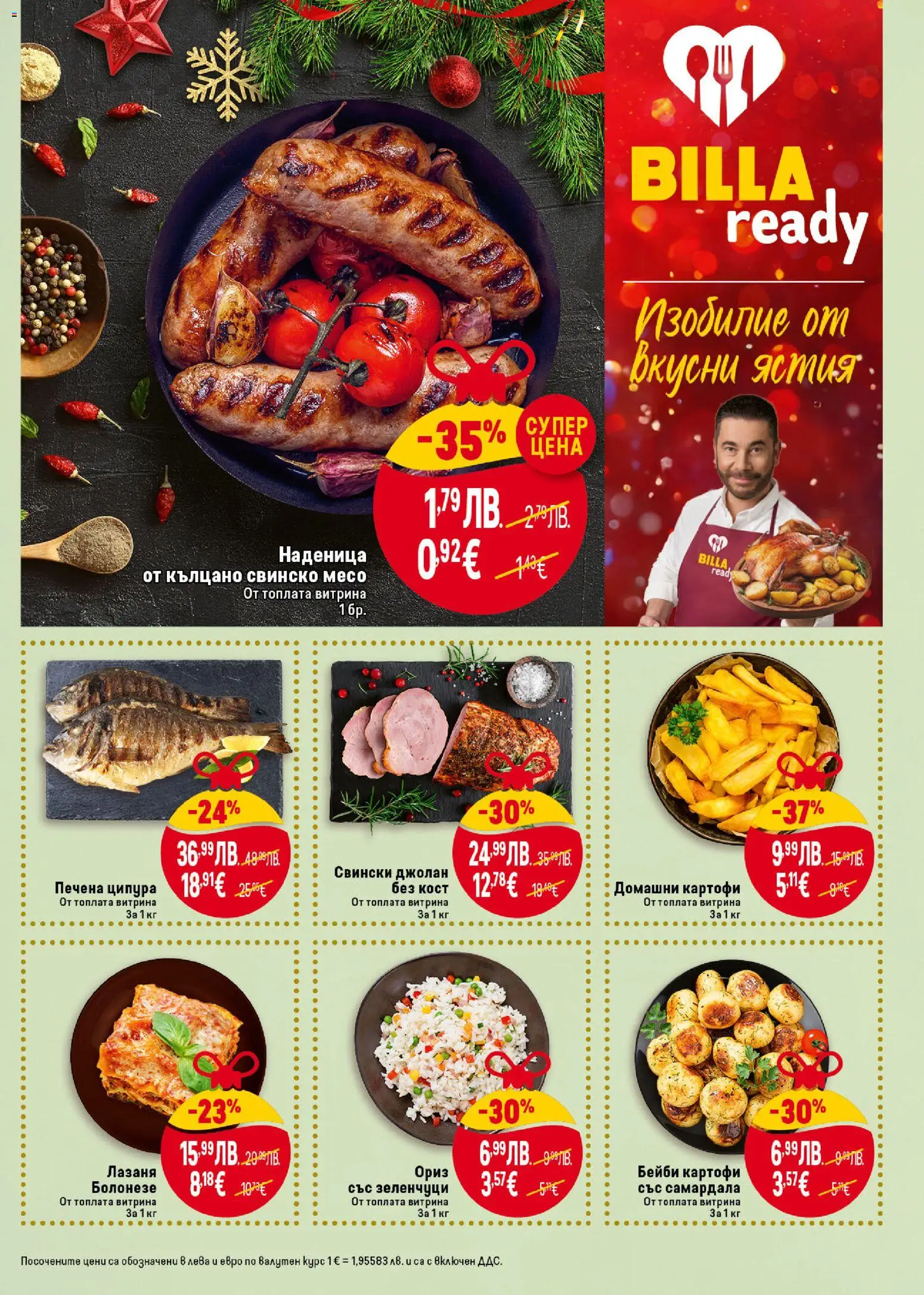 {H1} | Страница: 13 | Продукти: Свинско, Ориз, Зеленчуци, Лазаня