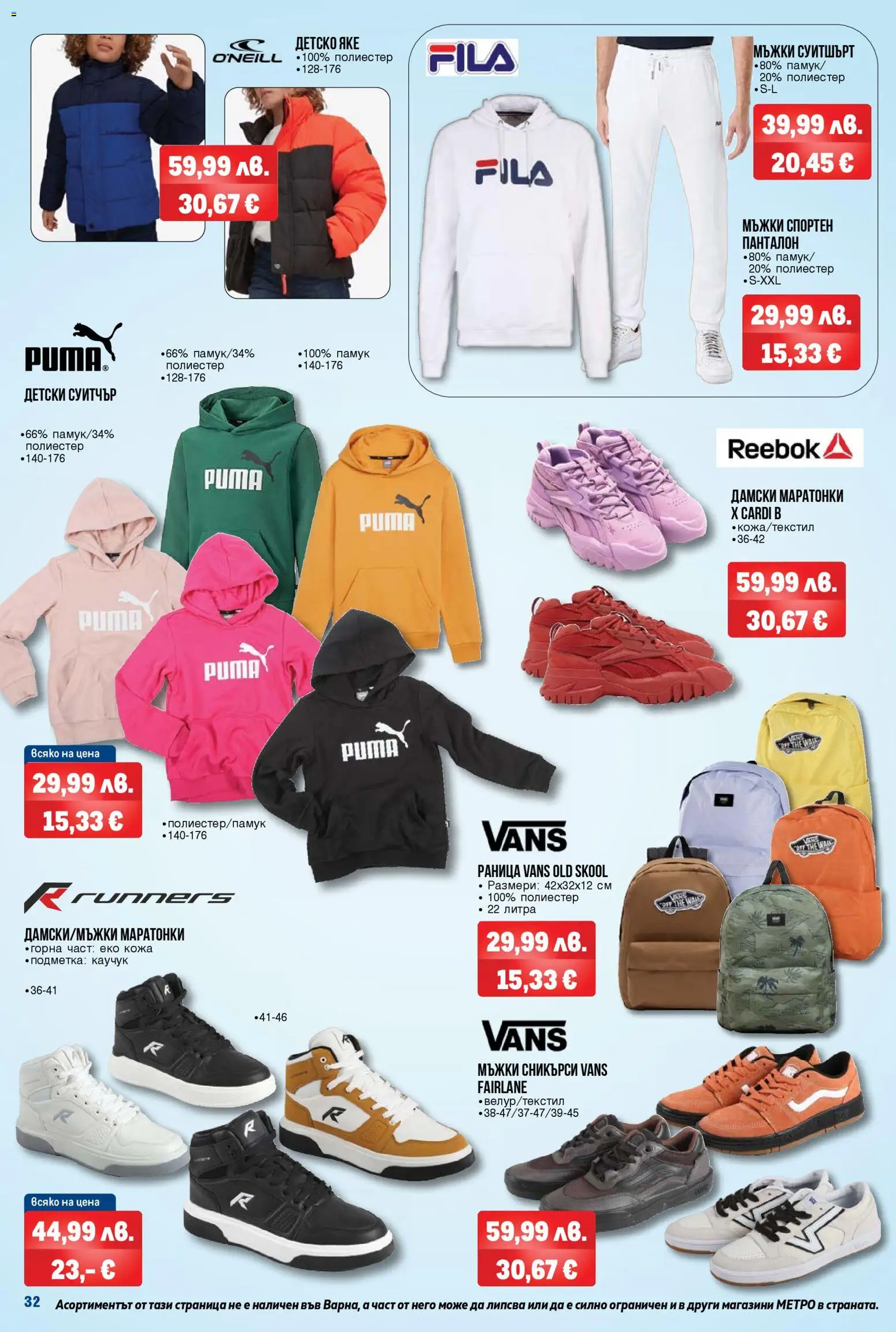 {H1} | Страница: 32 | Продукти: Раница, Памук, Суитшърт, Панталон