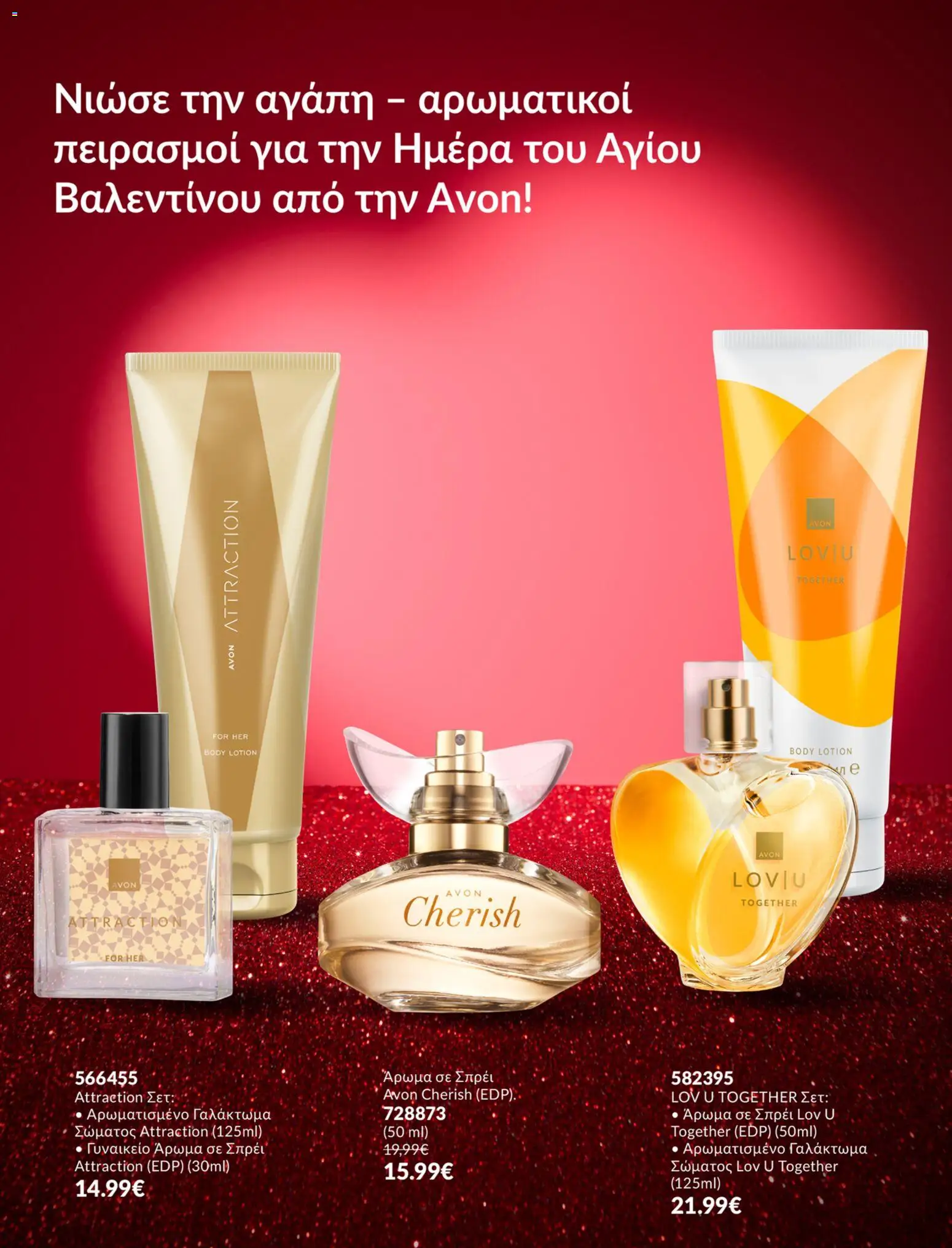  | Σελίδα: 5 | Προϊόντα: Άρωμα, Γαλάκτωμα σώματος