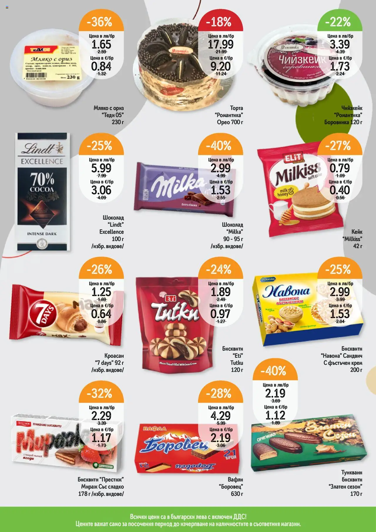  | Страница: 5 | Продукти: Крем, Шоколад, Мляко, Lit pour bébés