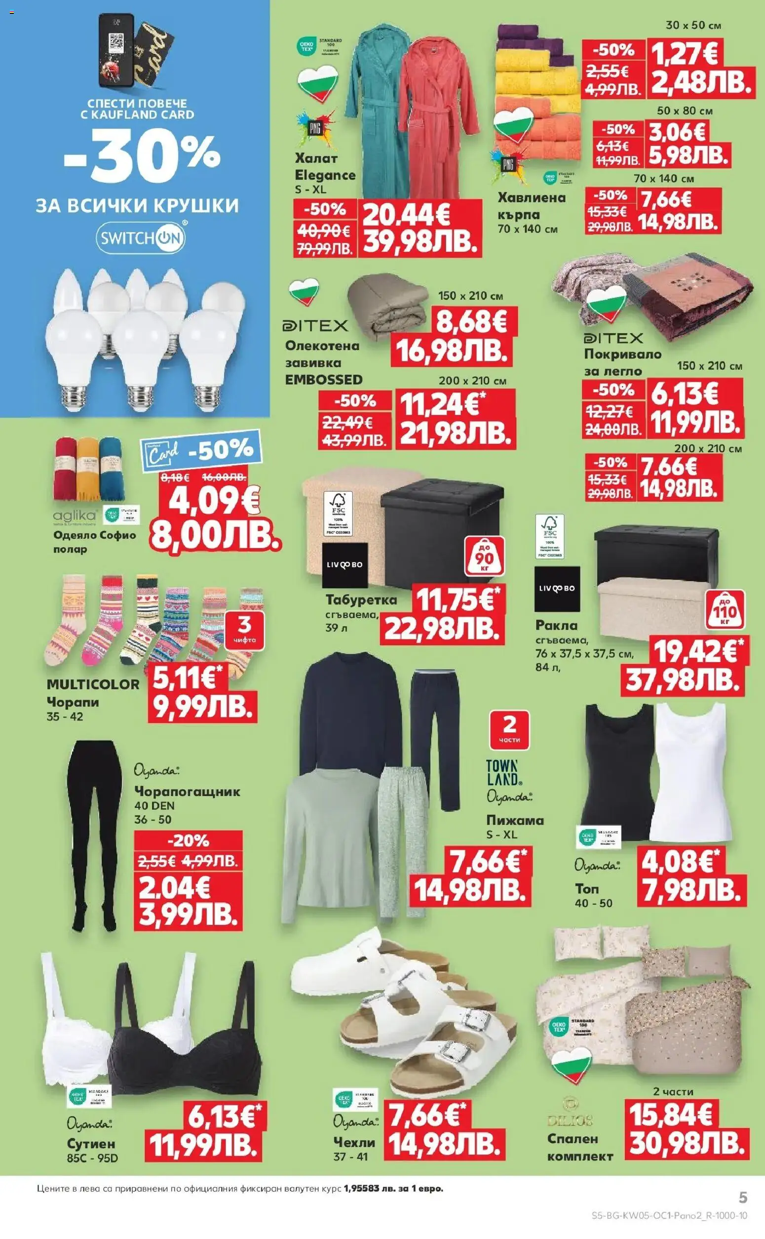 {H1} | Страница: 5 | Продукти: Завивка, Легло, Одеяло, Кърпа