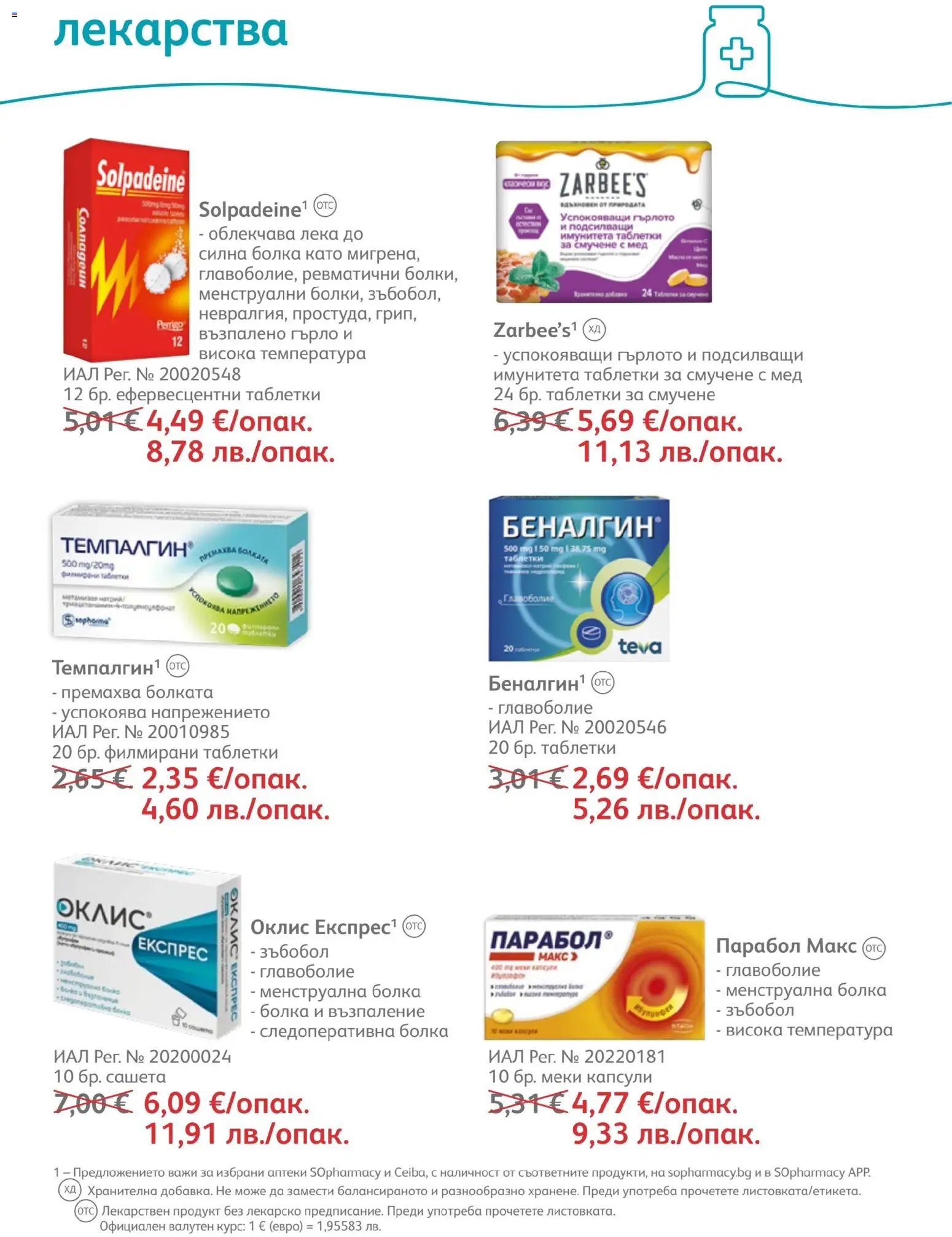 {H1} | Страница: 42 | Продукти: Таблетки, Лекарства, Мед