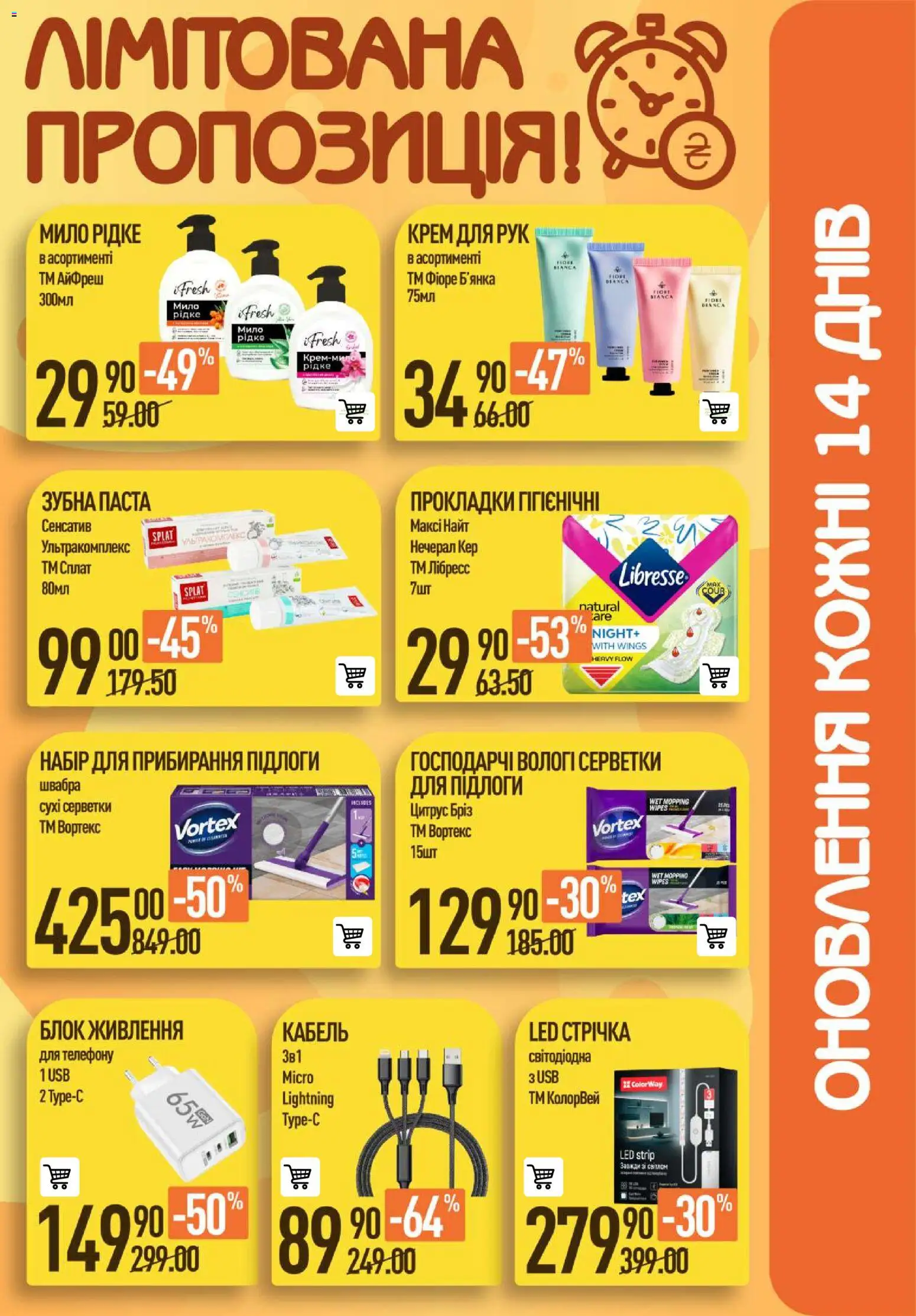 VARUS Kаталог - дійснийкції з 08.01.2026 | Сторінка: 49 | Товари: Крем для рук, Зубна паста, Швабра, USB