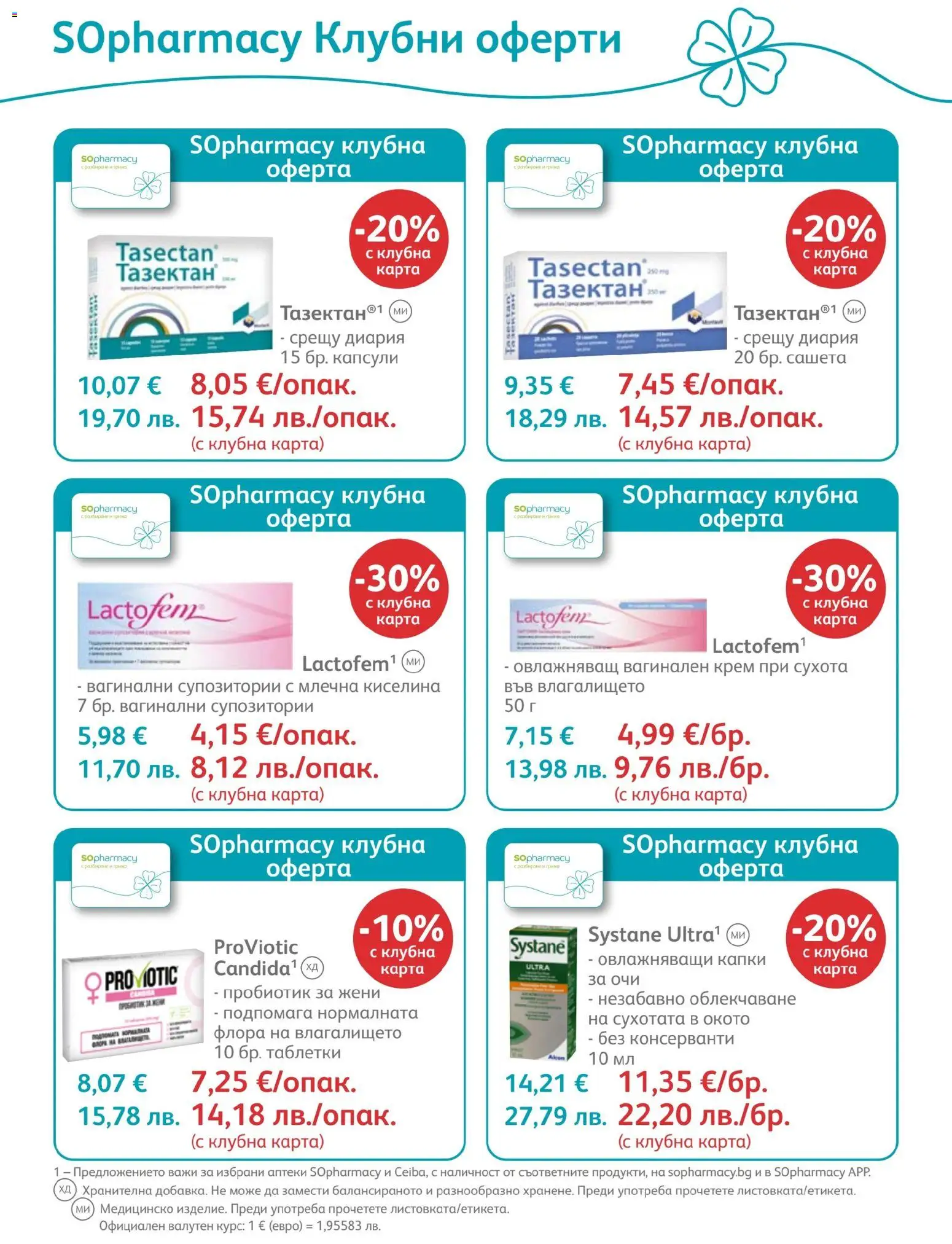 SOpharmacy брошура валидна от: 01.04.2026 ⏳ | България