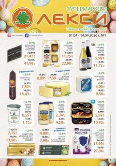 Преглед на Лекси брошура - Офертите са валидни от 01.04.2026