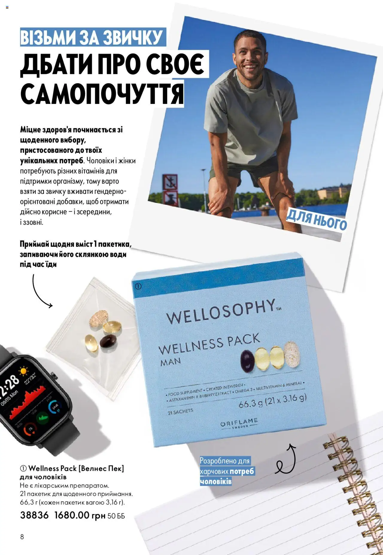Oriflame Kаталог - дійснийкції з 06.10.2025 | Сторінка: 8