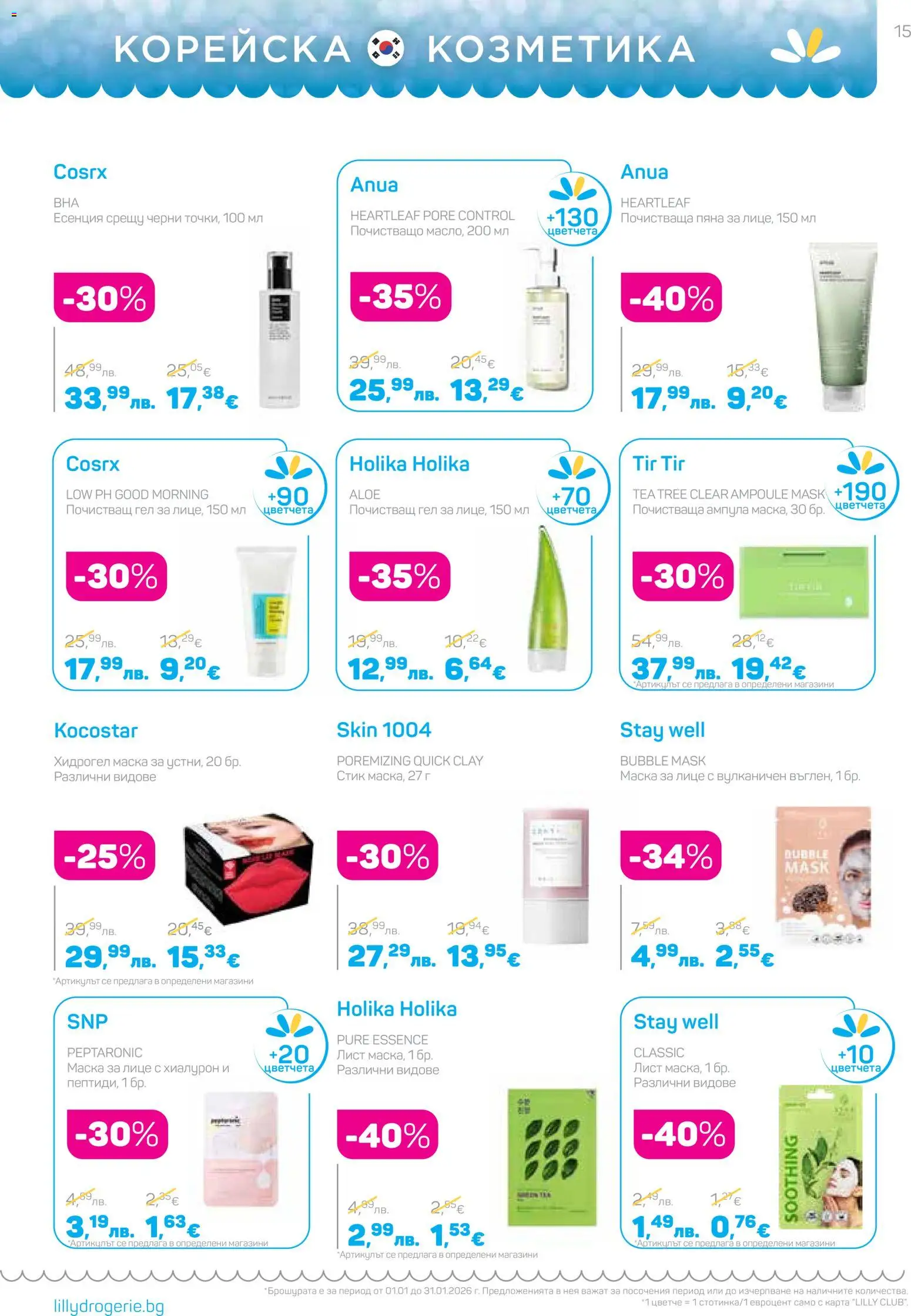 {H1} | Страница: 15 | Продукти: Маска