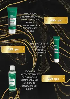 Yves Rocher акції дійснийкції з 01.11.2025 | Сторінка: 4 | Товари: Маска, Лосьйон