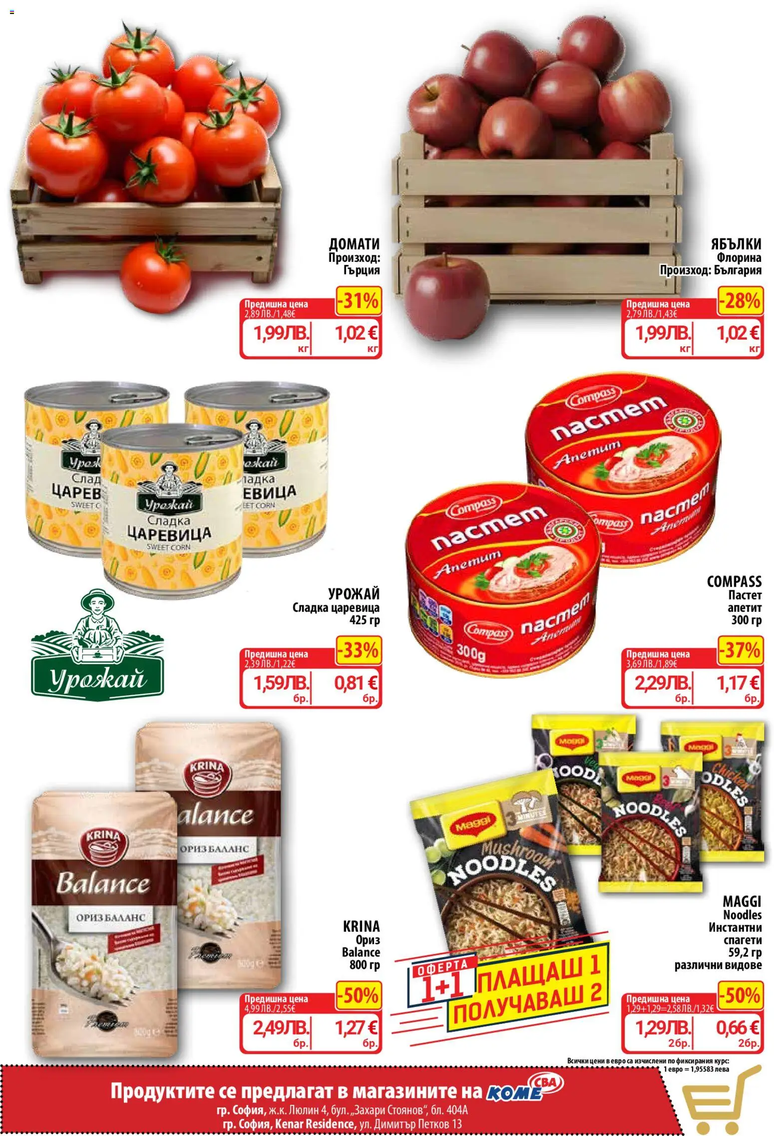 {H1} | Страница: 3 | Продукти: Домати, Ябълки, Спагети, Царевица