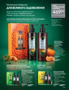 AVON акції дійснийкції з 01.12.2025 | Сторінка: 221