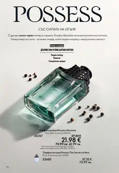 Преглед на Oriflame каталог 05 - Офертите са валидни от 01.04.2026 | Страница: 70 | Продукти: Вода, Пипер, Черен пипер
