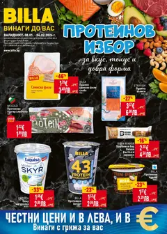 Преглед на Билла - Протеинов избор за вкус, тонус и добра форма - Офертите са валидни от 08.01.2026
