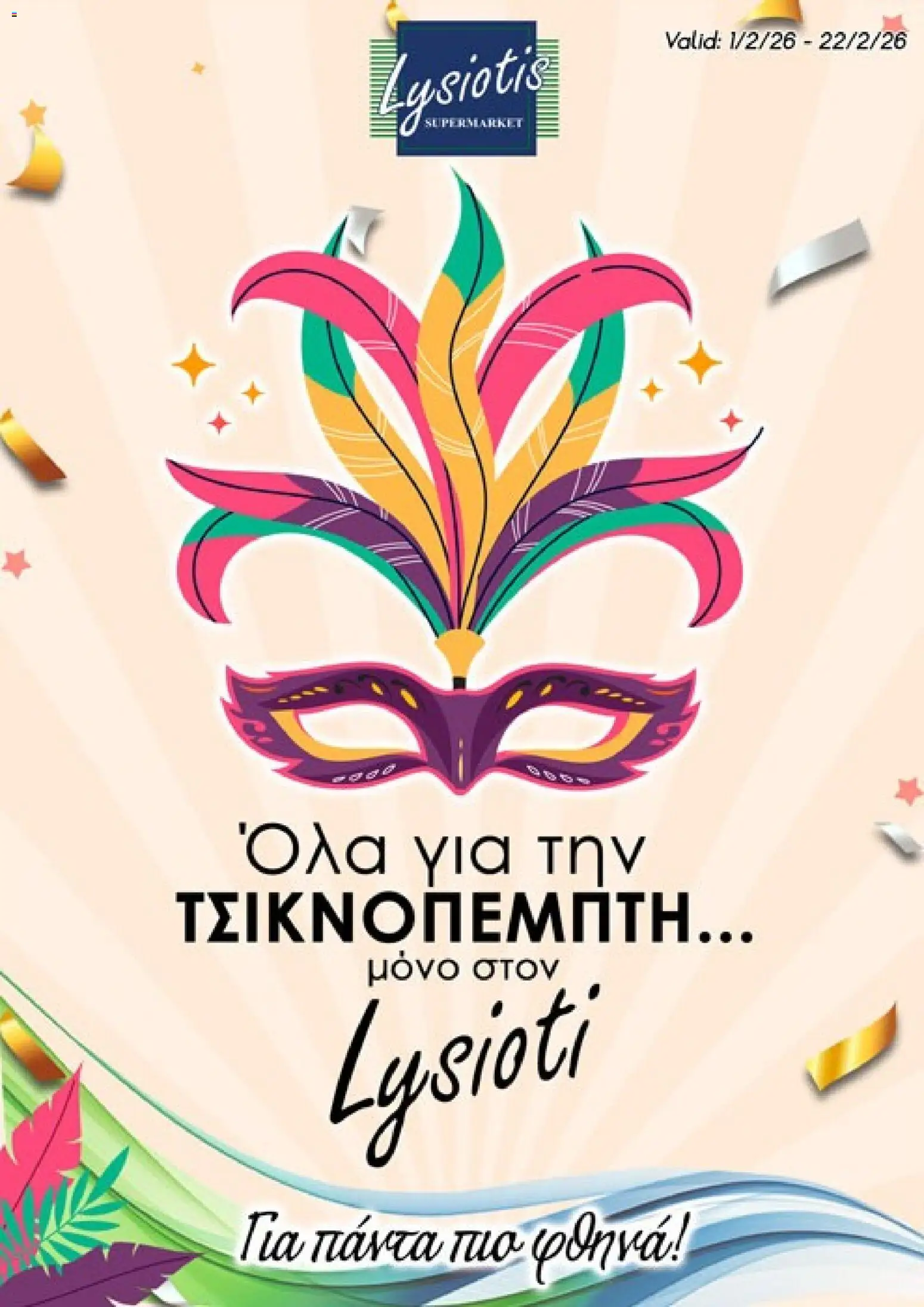 Lysiotis - Tsiknopempti – σε ισχύ από 01.02.2026 | Σελίδα: 1
