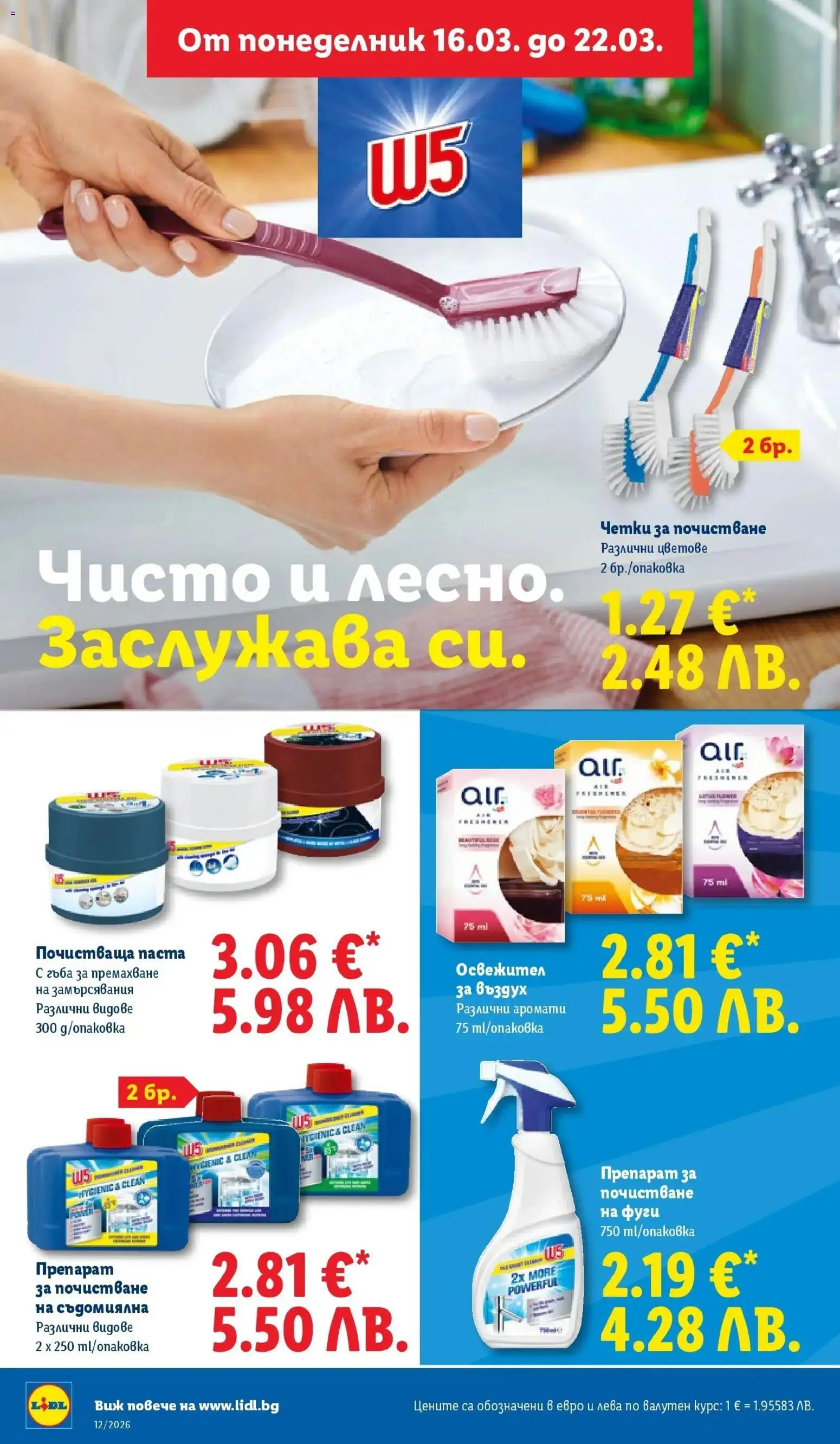 {H1} | Страница: 40 | Продукти: Гъба, Препарат, Паста, Съдомиялна