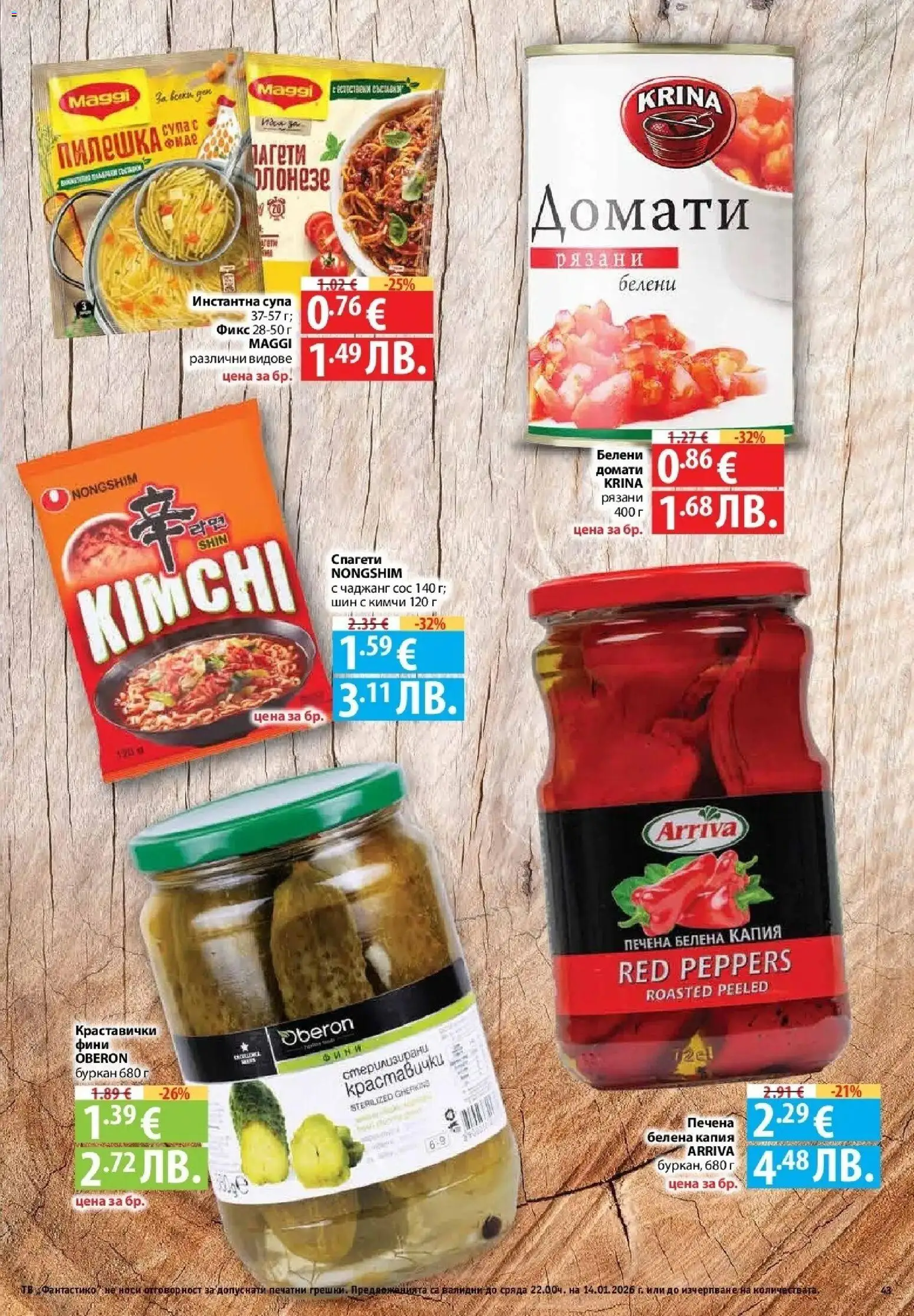 {H1} | Страница: 43 | Продукти: Сос, Домати, Тв, Спагети