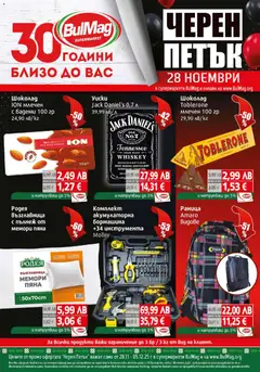 Преглед на BulMag - Black Friday - Офертите са валидни от 24.11.2025