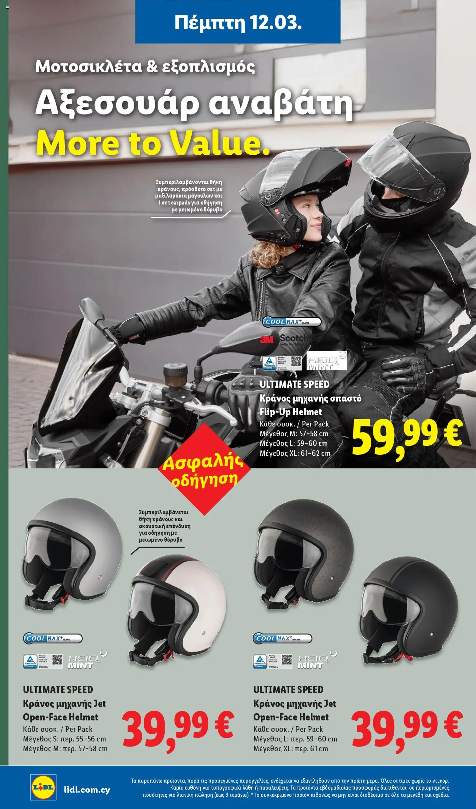 Lidl - Φυλλάδιο – σε ισχύ από 12.03.2026 | Σελίδα: 60